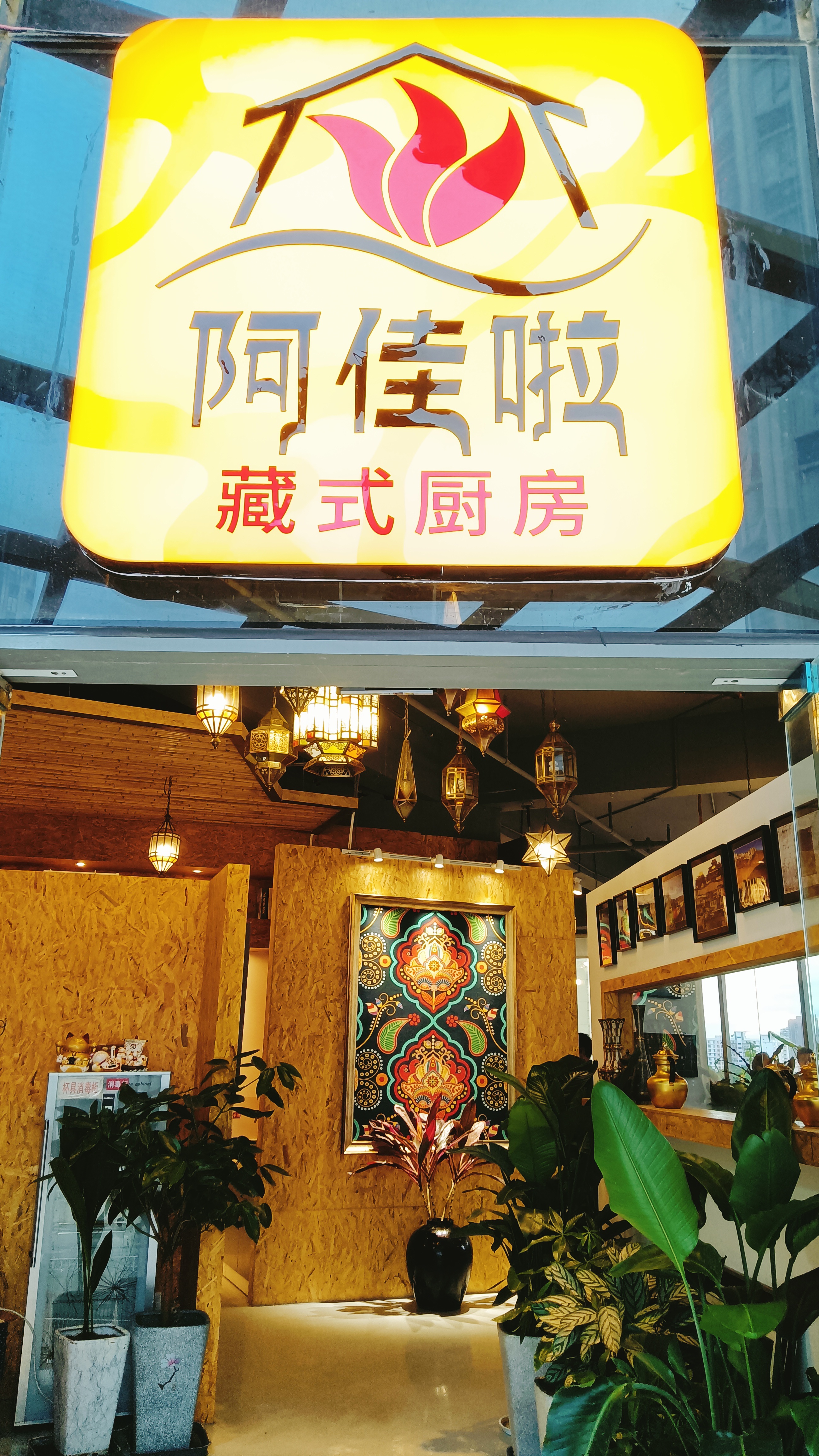 值得走进的藏式厨房