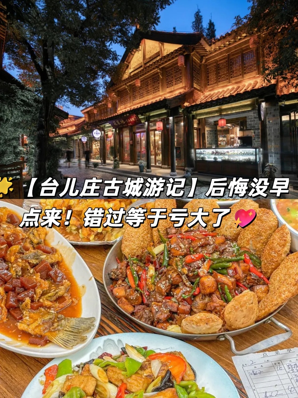 台儿庄古城游记800字图片