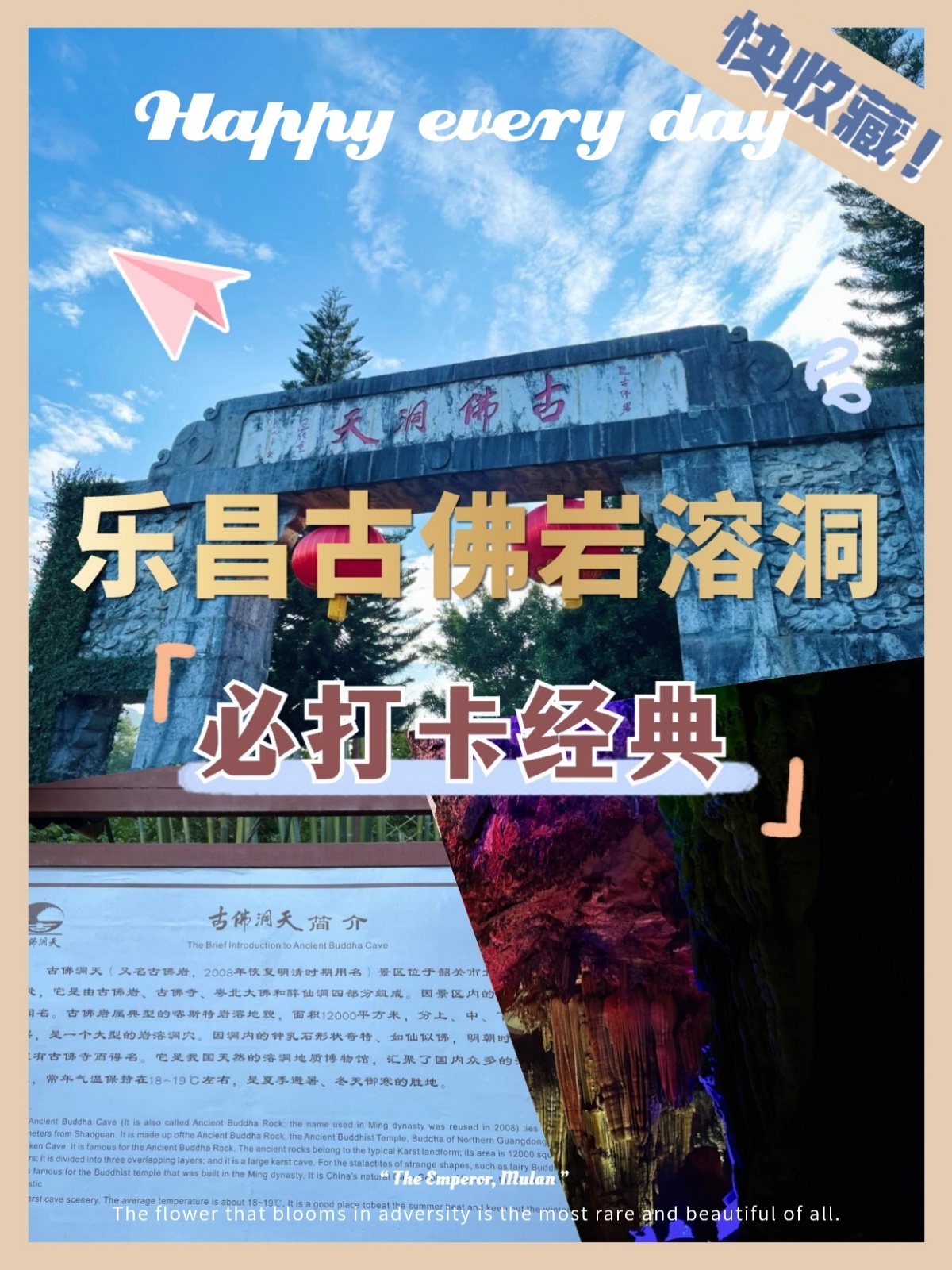 乐昌古佛岩溶洞游玩攻略