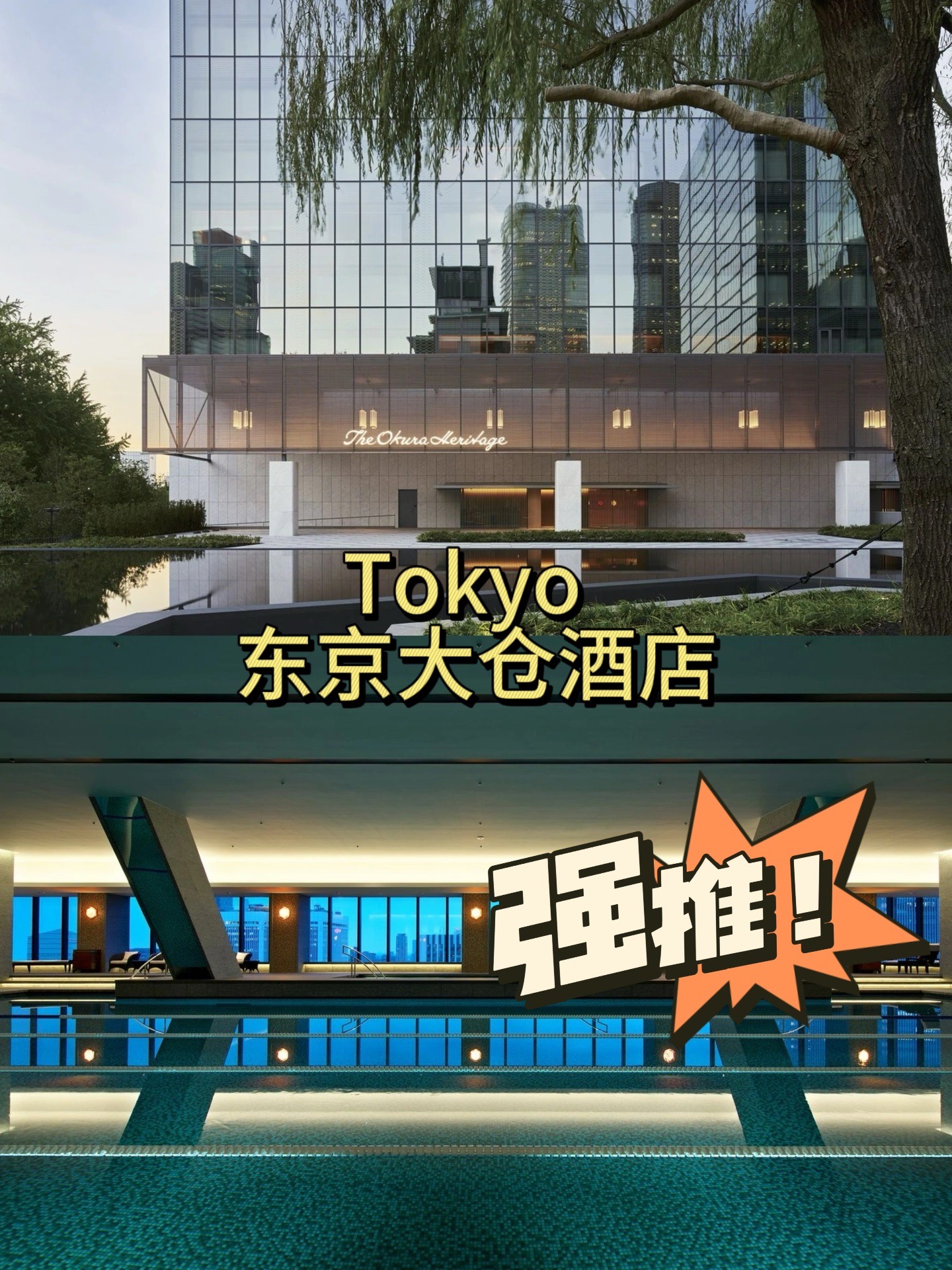 东京大仓酒店0915夜赏东京塔景太棒啦92