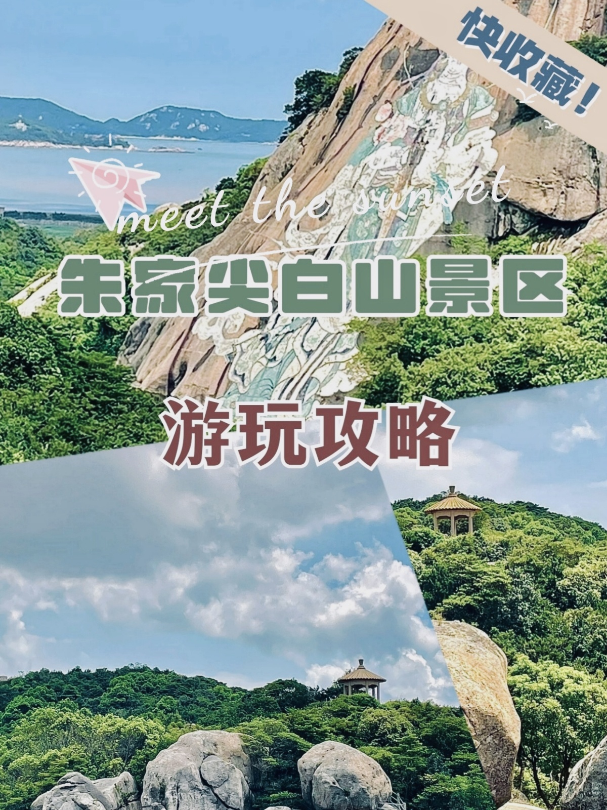 朱家尖白山景区游玩攻略