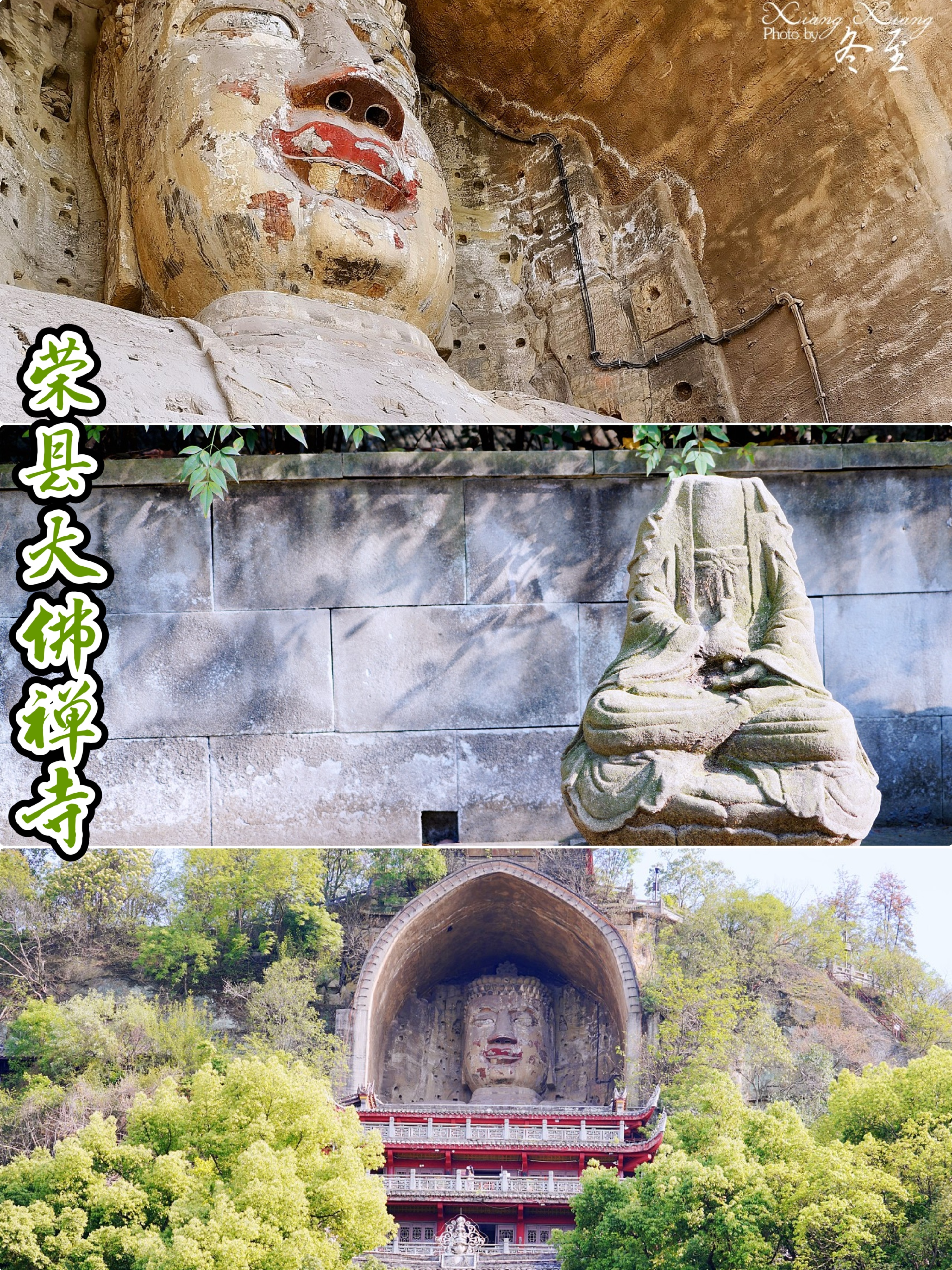 避开人潮小众游——荣县大佛寺