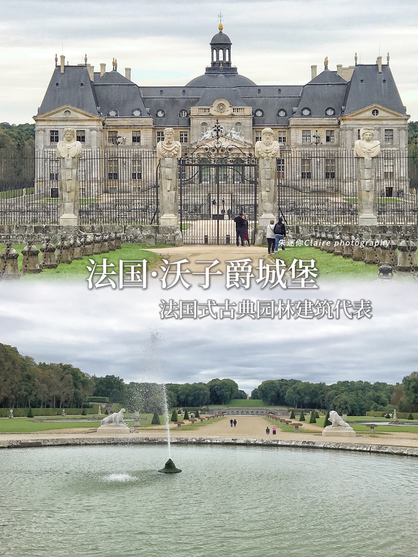 欧洲之旅|法国.沃子爵城堡.奢华法式古典园林