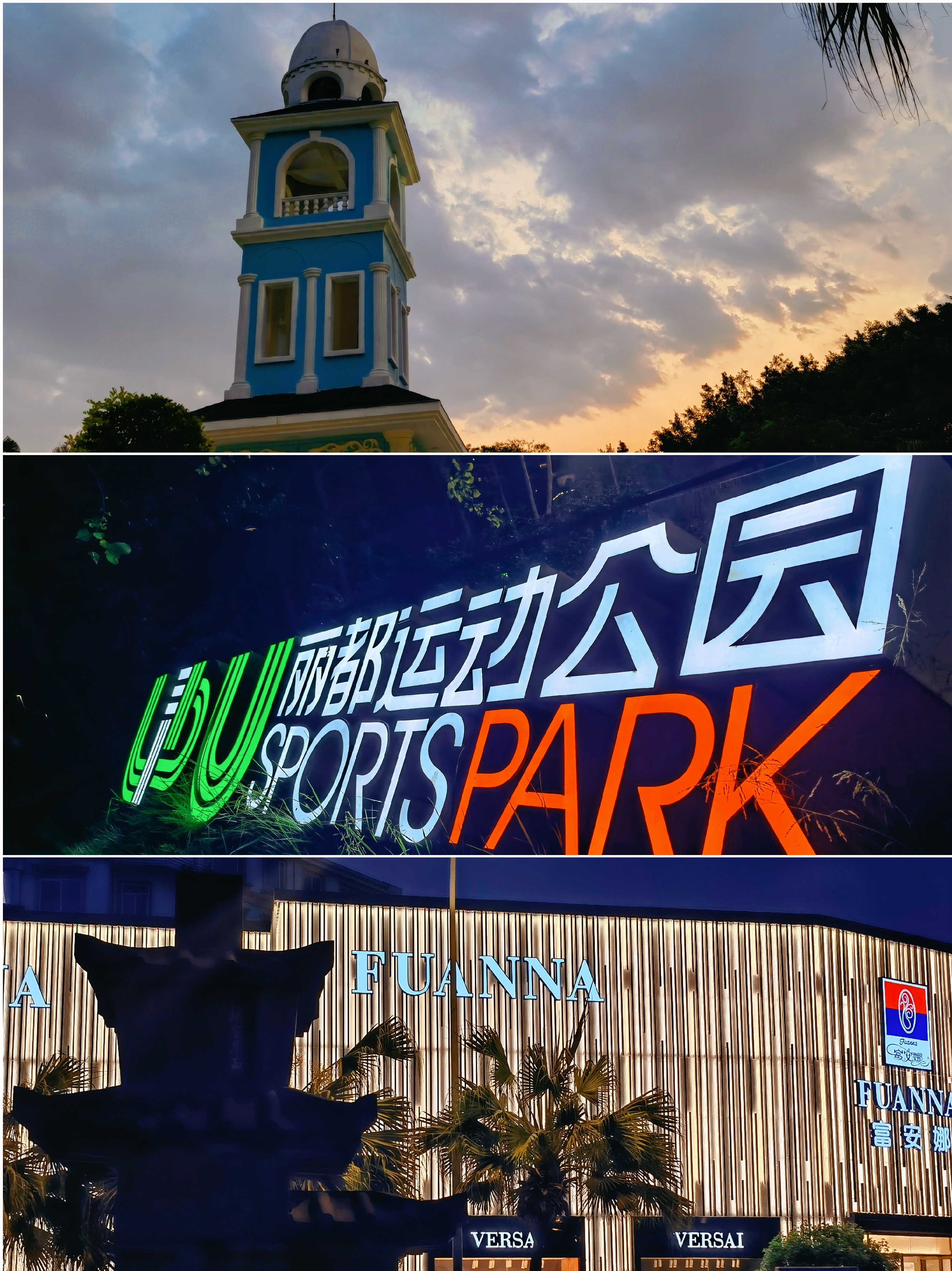 丽都公园,在热带风情中动起来