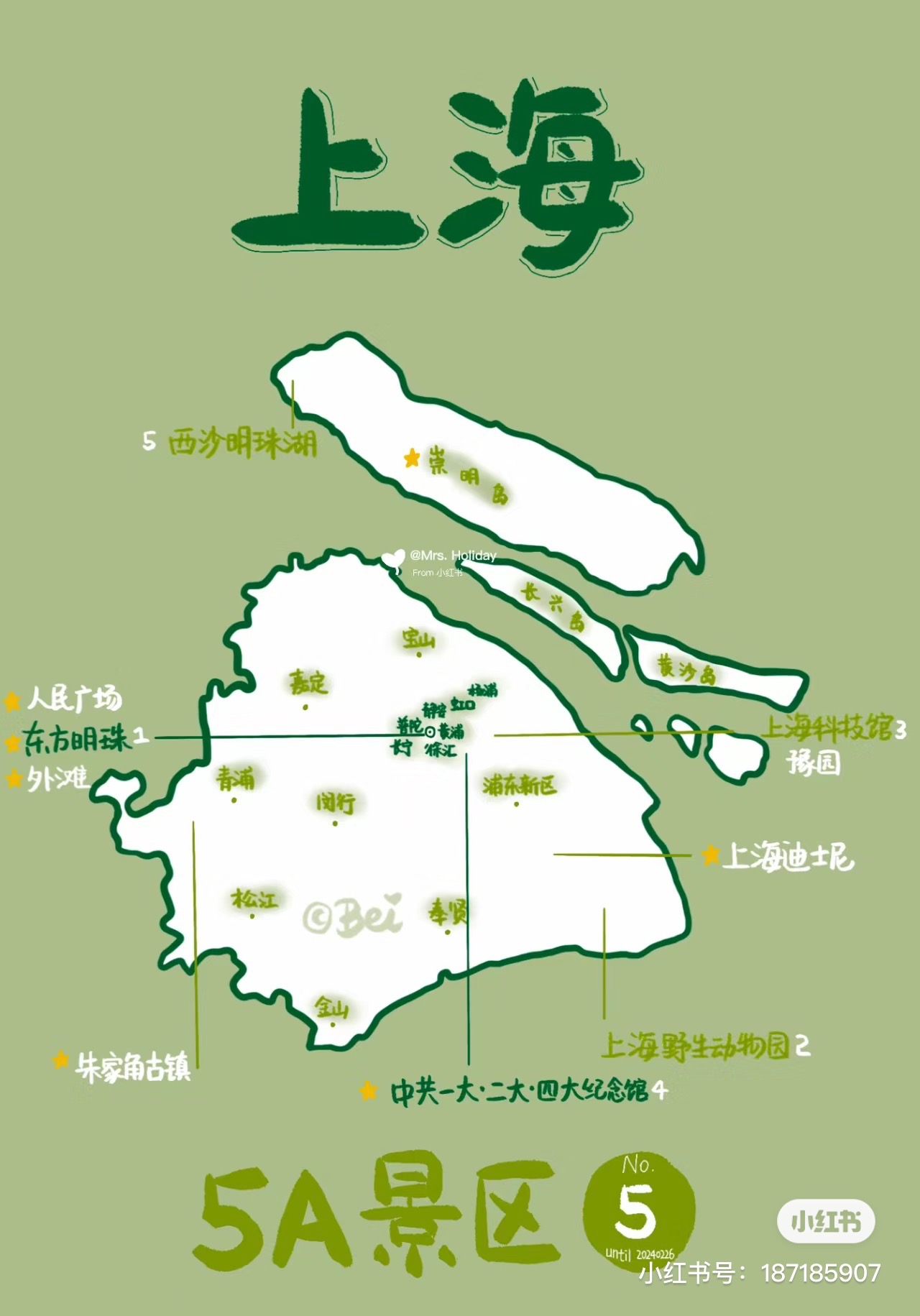 盘点上海的5a景区