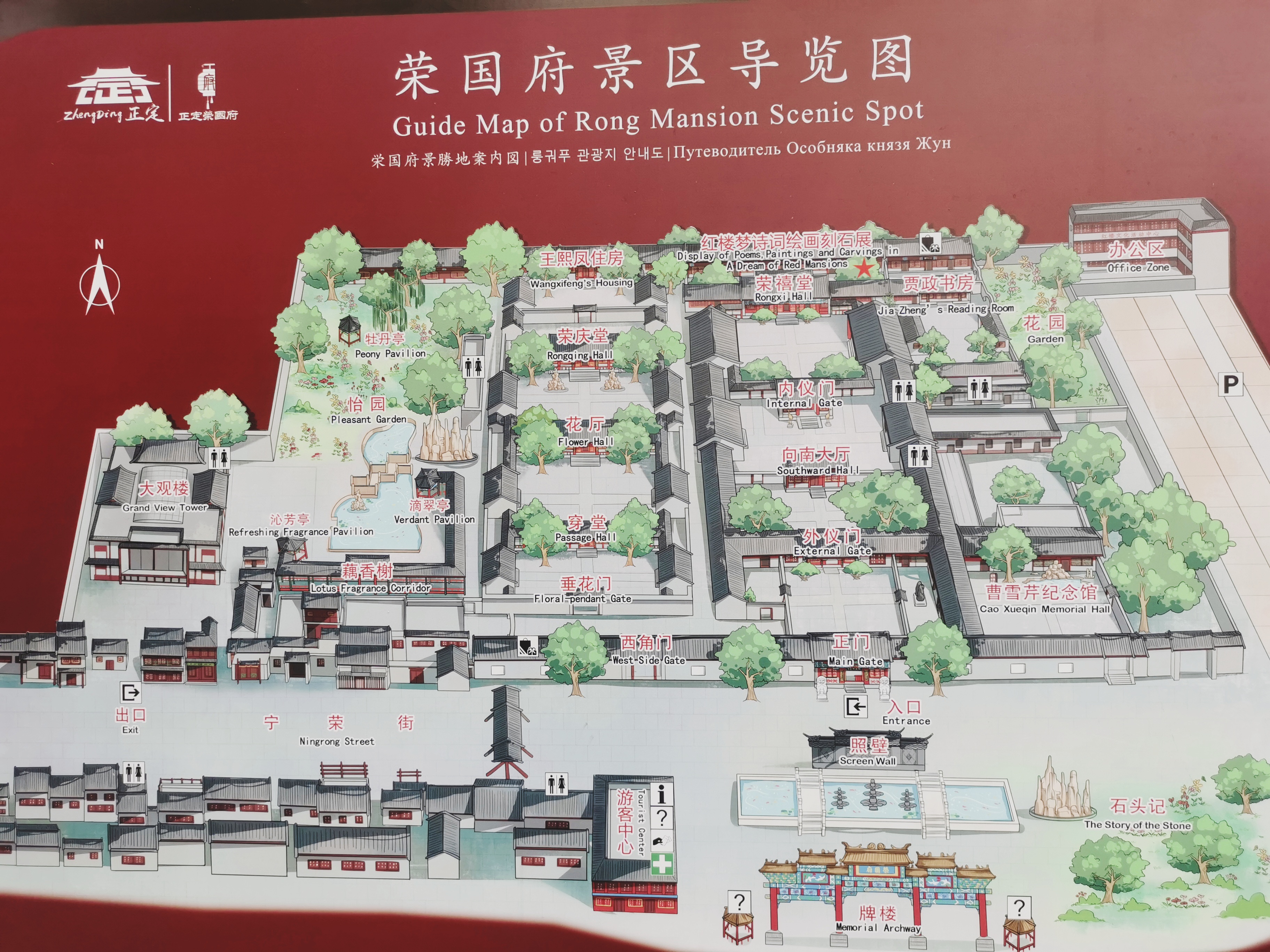 正定荣国府~~~红楼梦拍摄地点