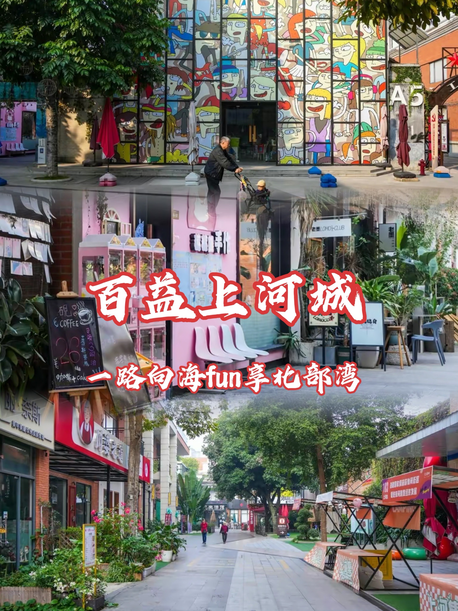 南宁百益上河城,老工厂摇身变成创意街区,成新晋网红打卡地