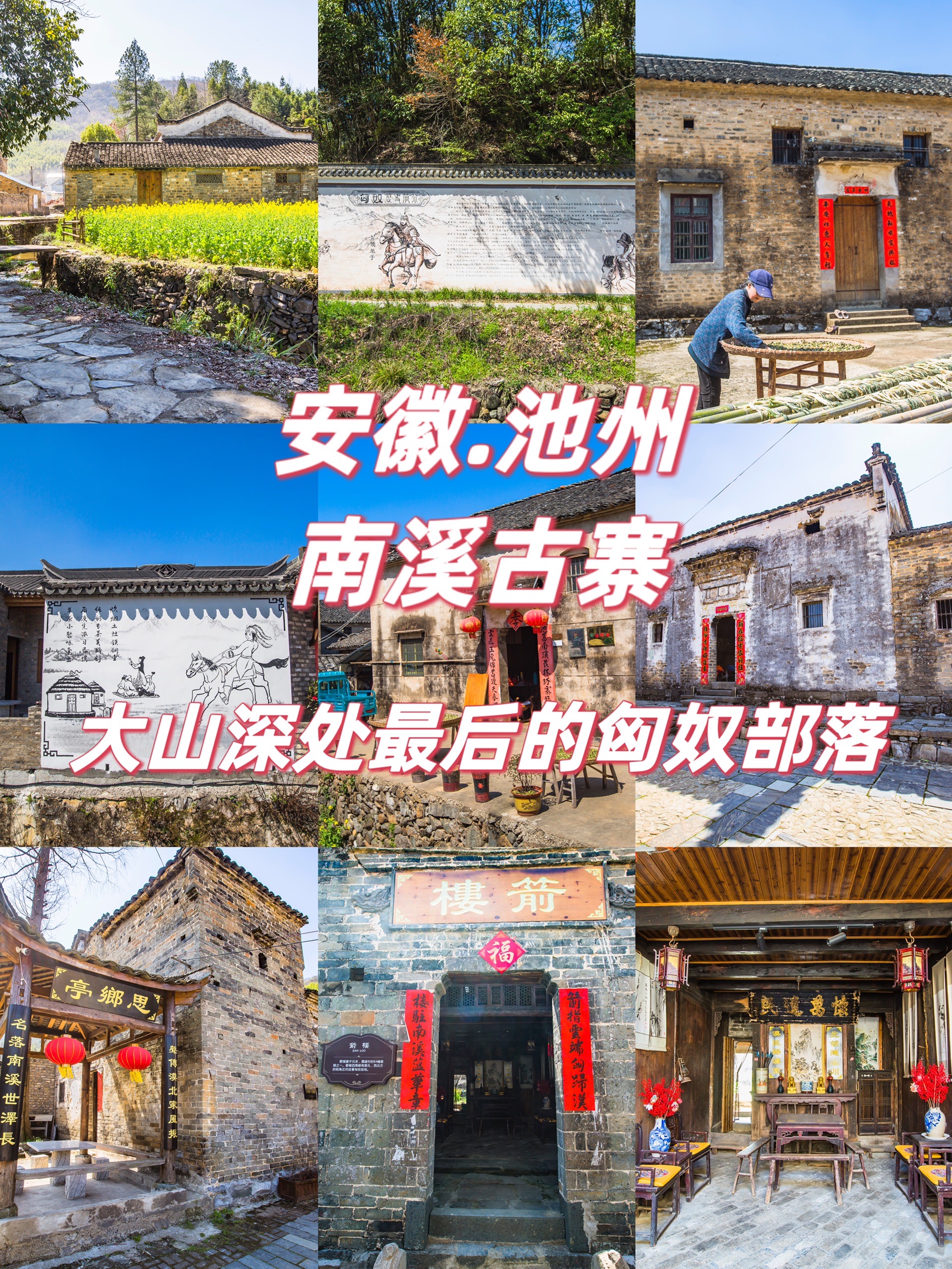 安徽池州南溪古寨,大山深处的匈奴部落