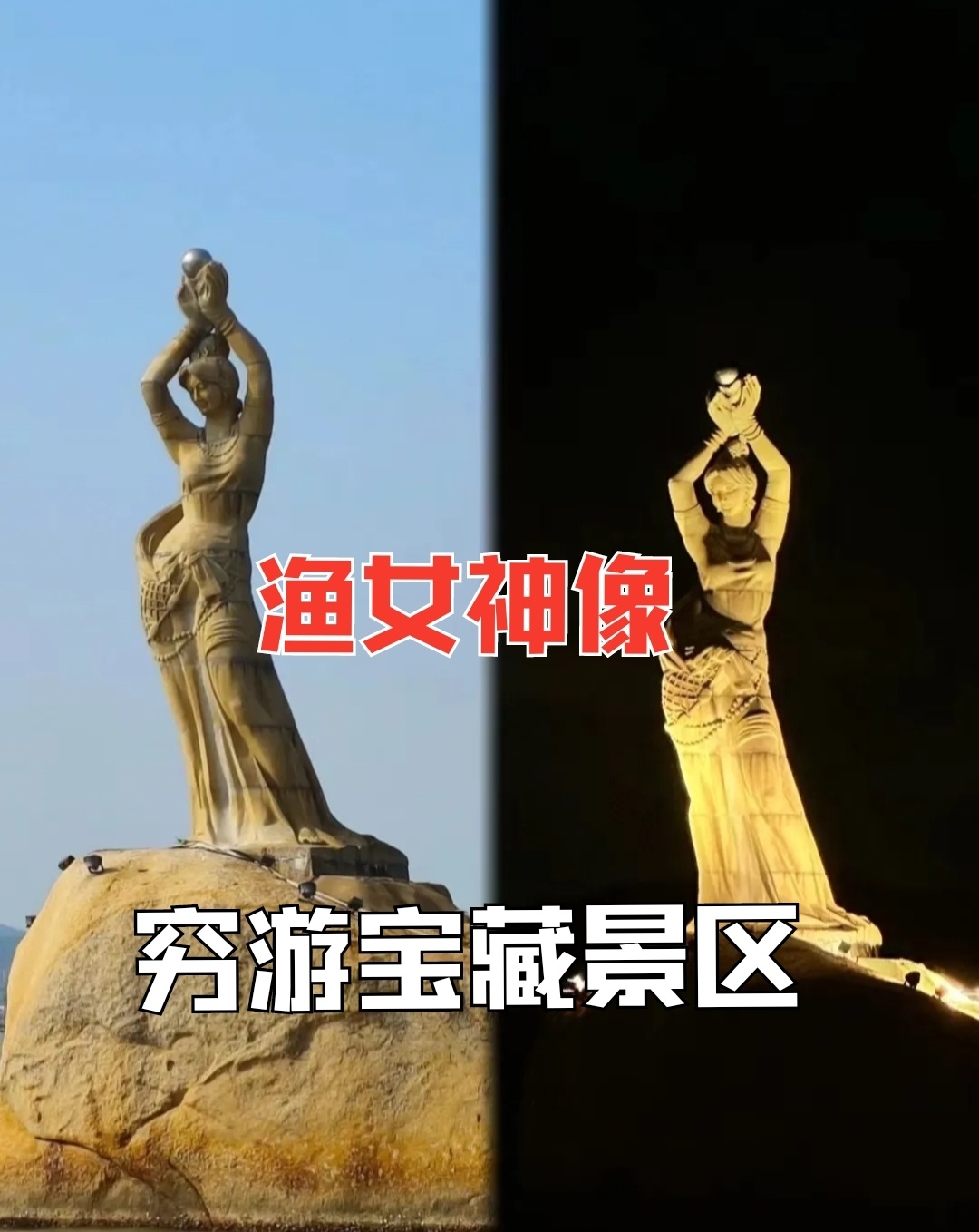 珠海渔女景点介绍图片