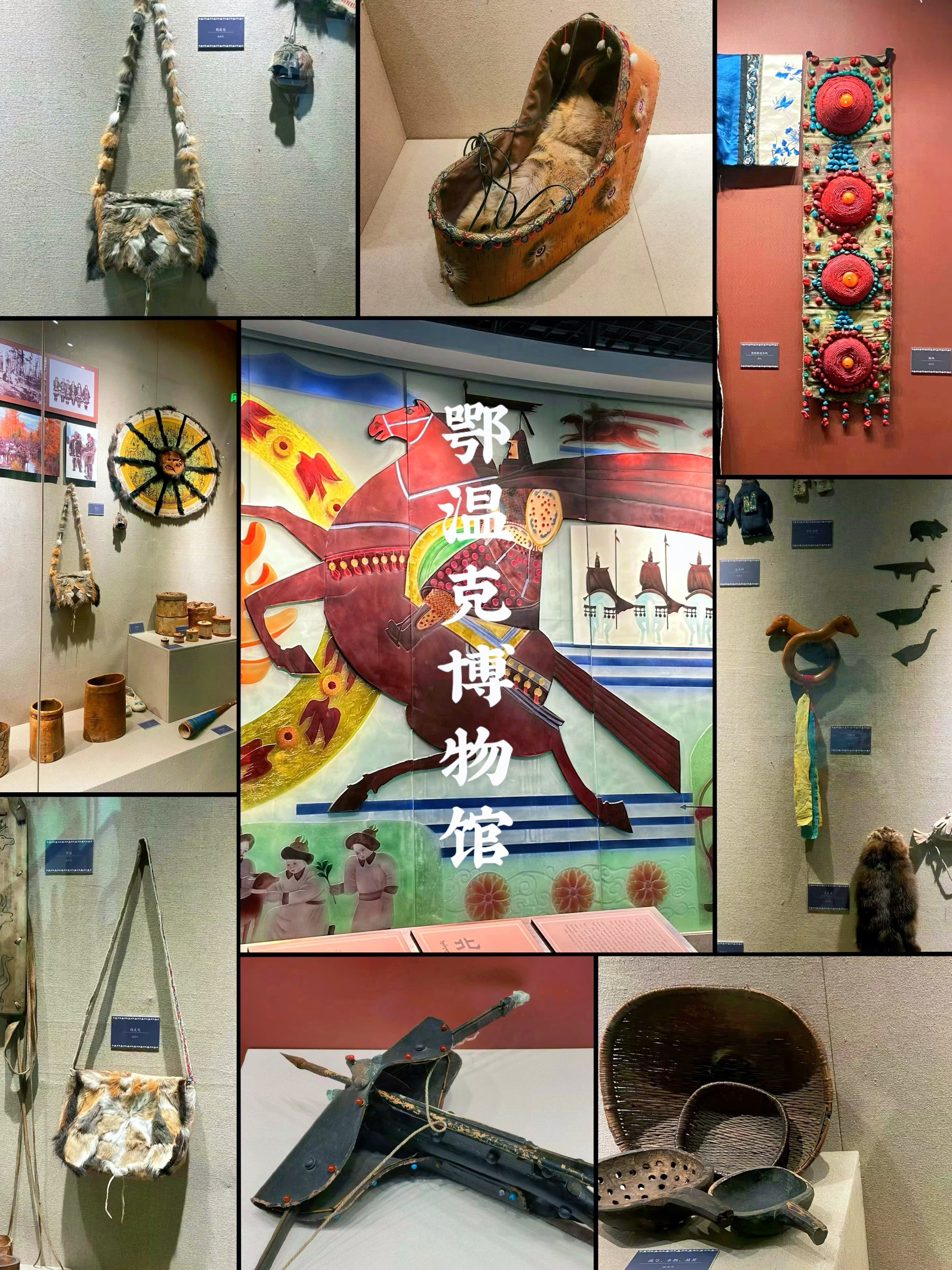 鄂温克博物馆真的太好逛了‼️(附攻略)
