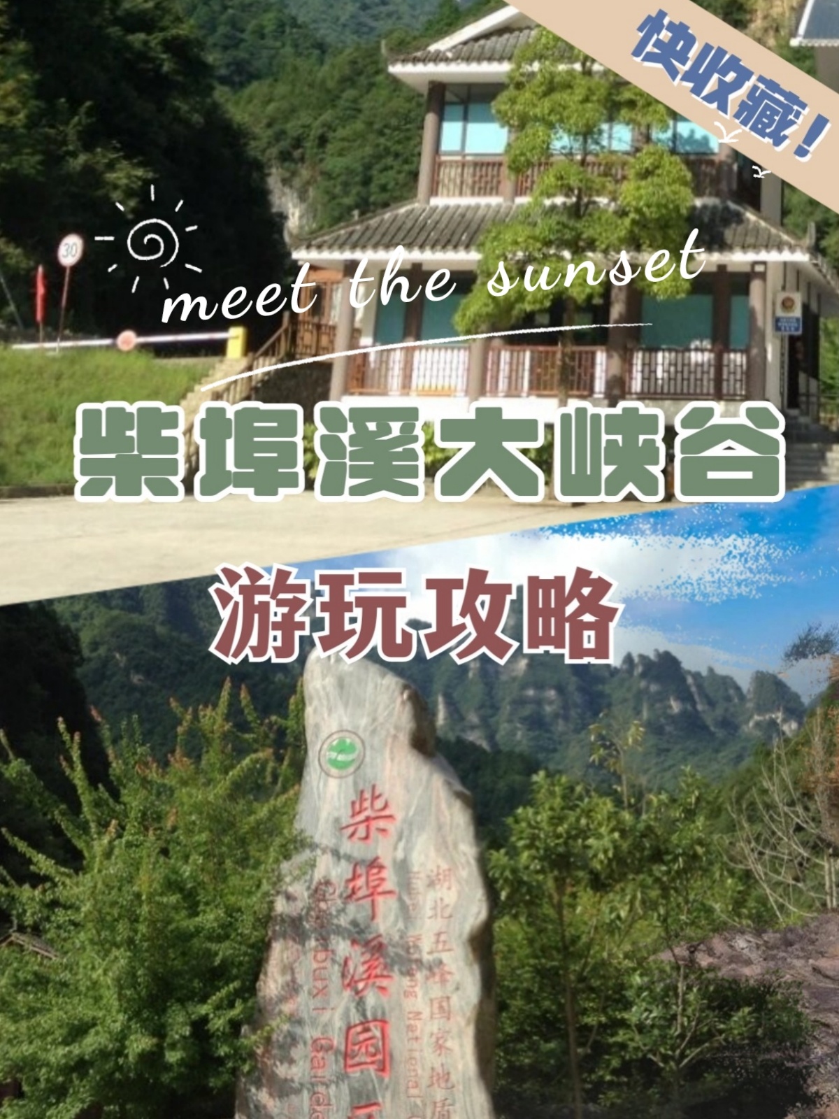 柴埠溪大峡谷风景区游玩攻略