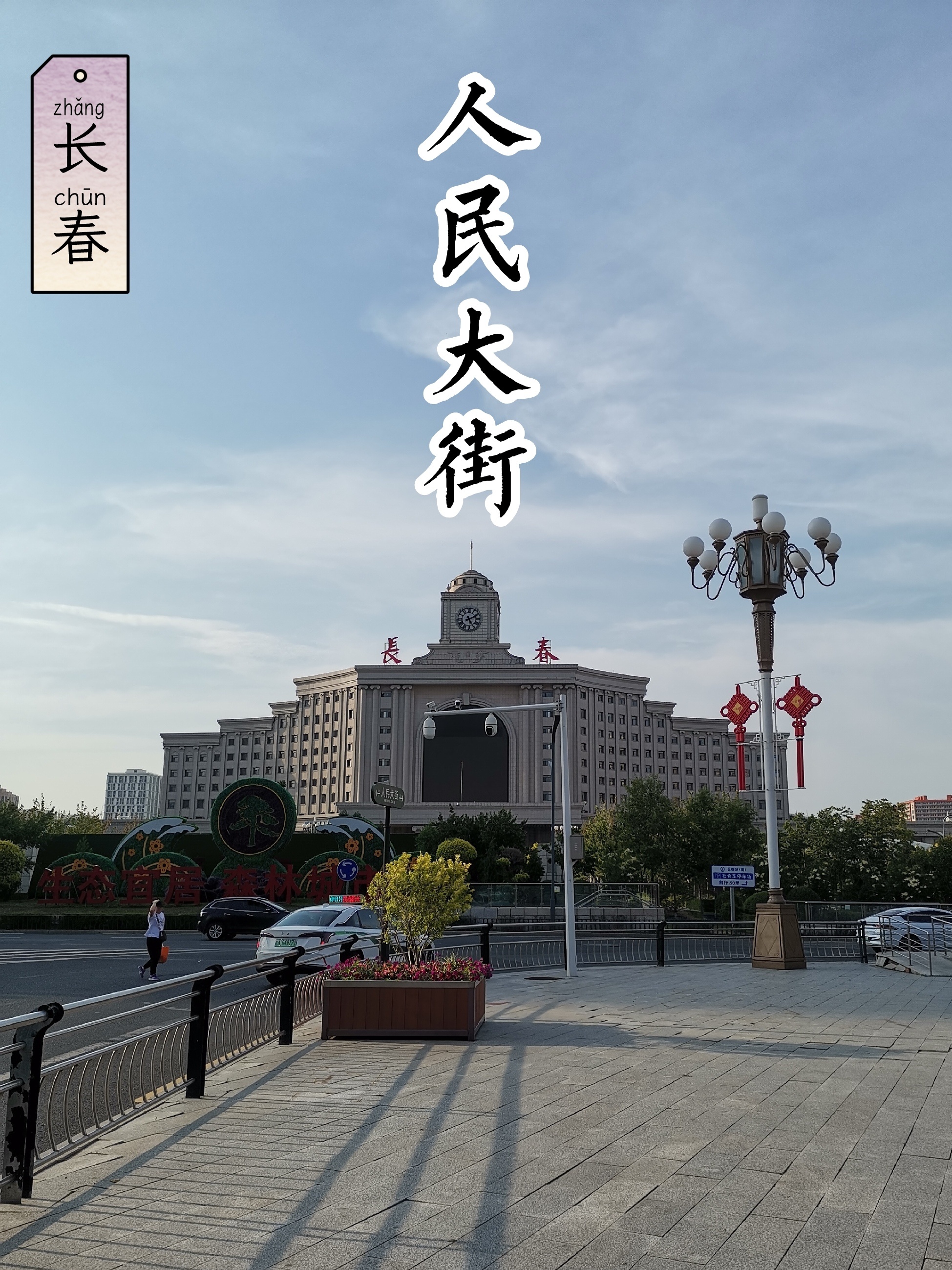 长春人民大街老照片图片