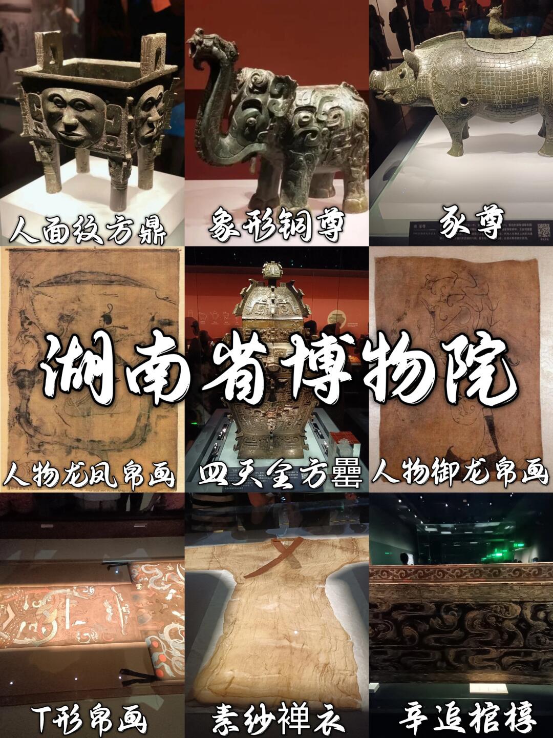 湖南省博物馆:历史宝藏的璀璨殿堂✨