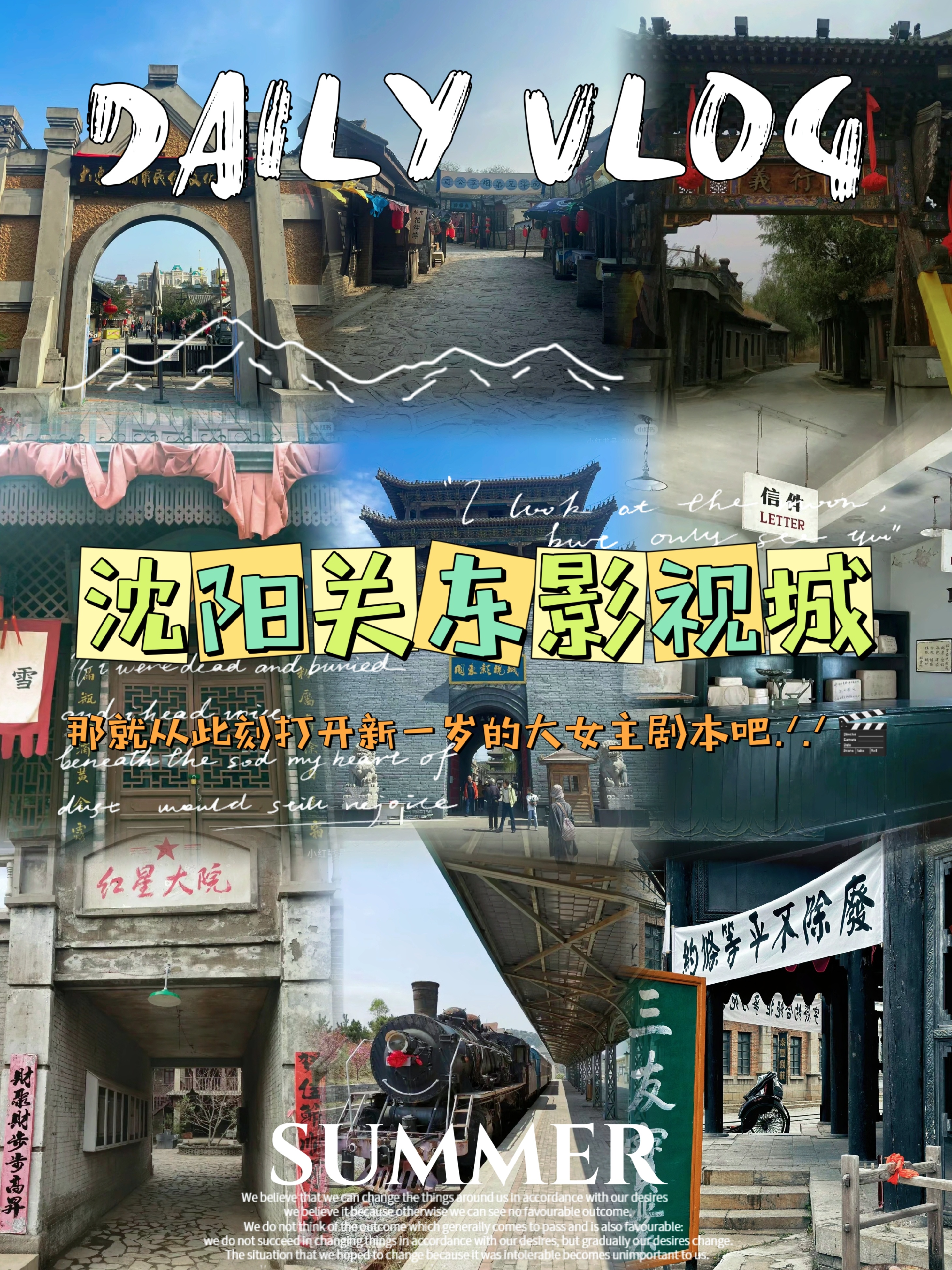 探秘关东影视城
