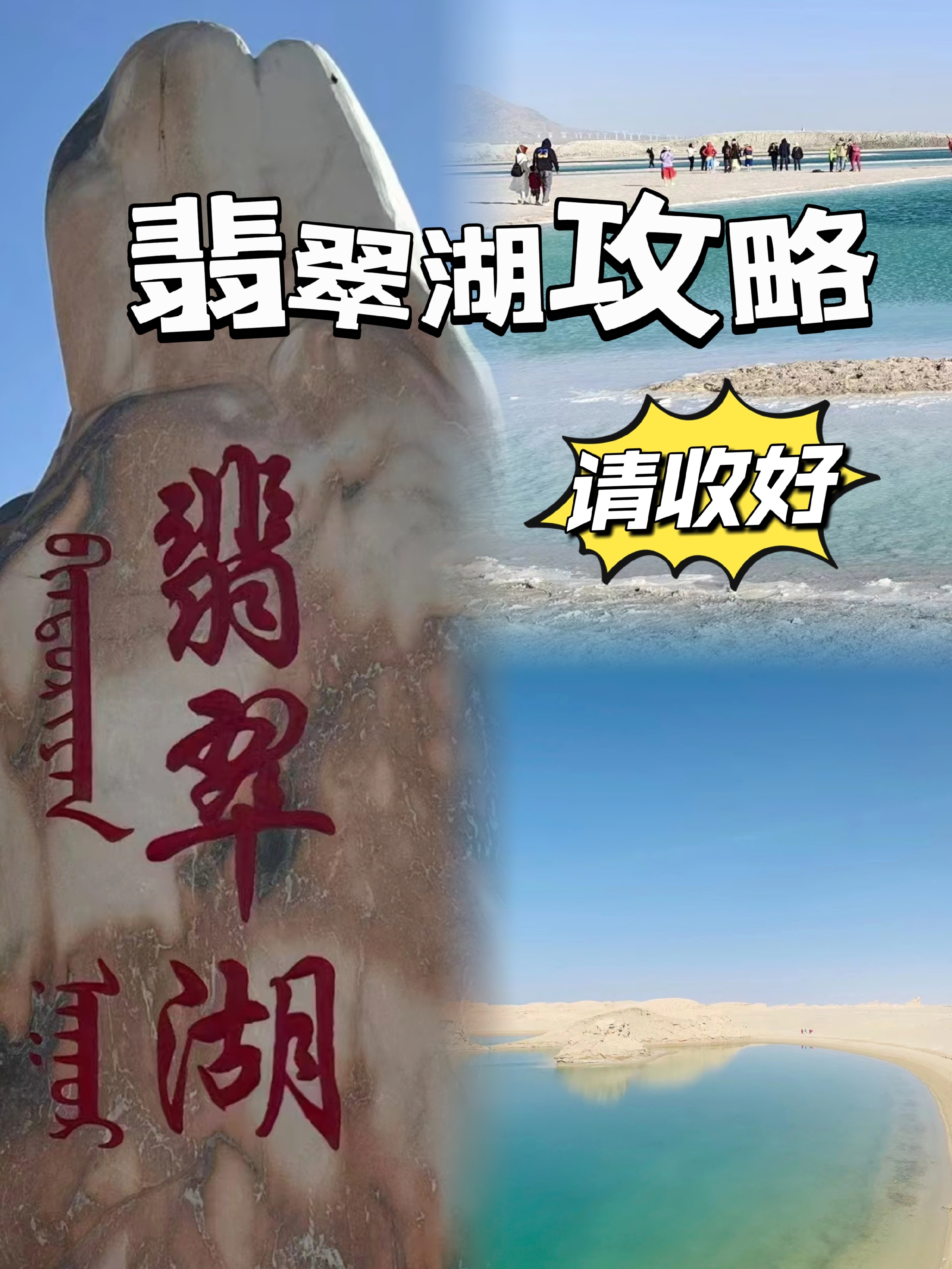 青海翡翠湖旅游攻略图片