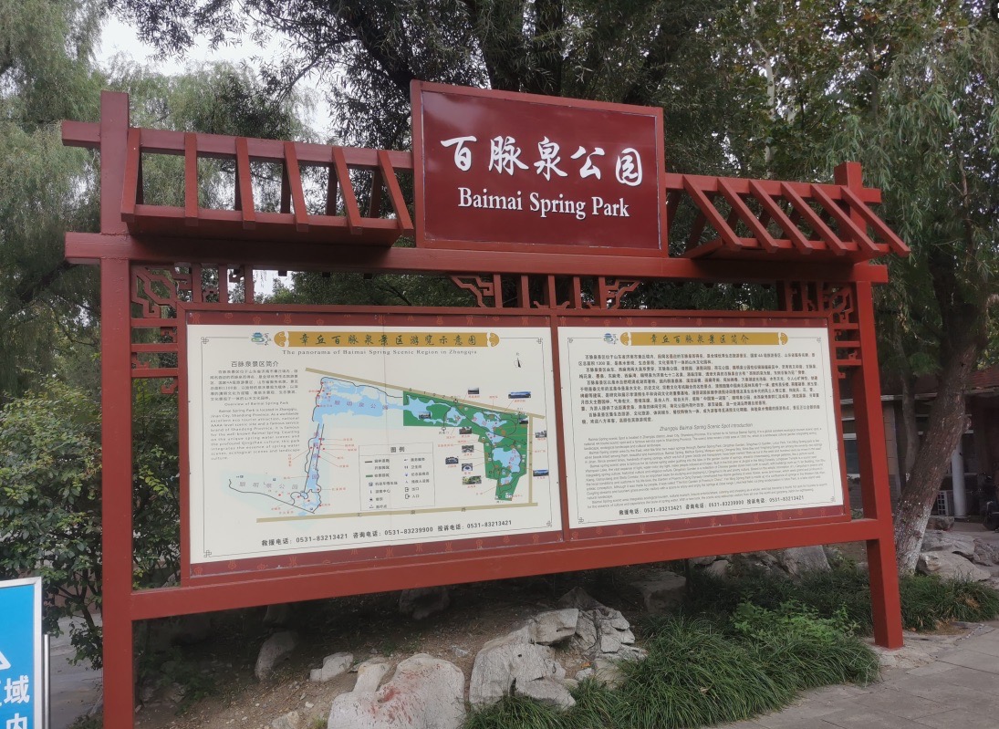 百脉泉公园门票图片