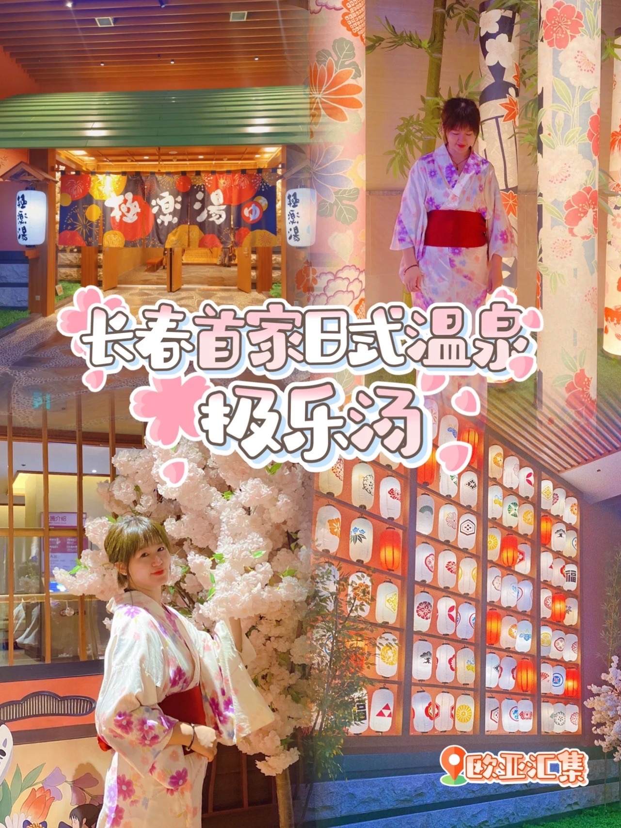 长春温泉 | 长春首家日式汤泉很适合拍照92