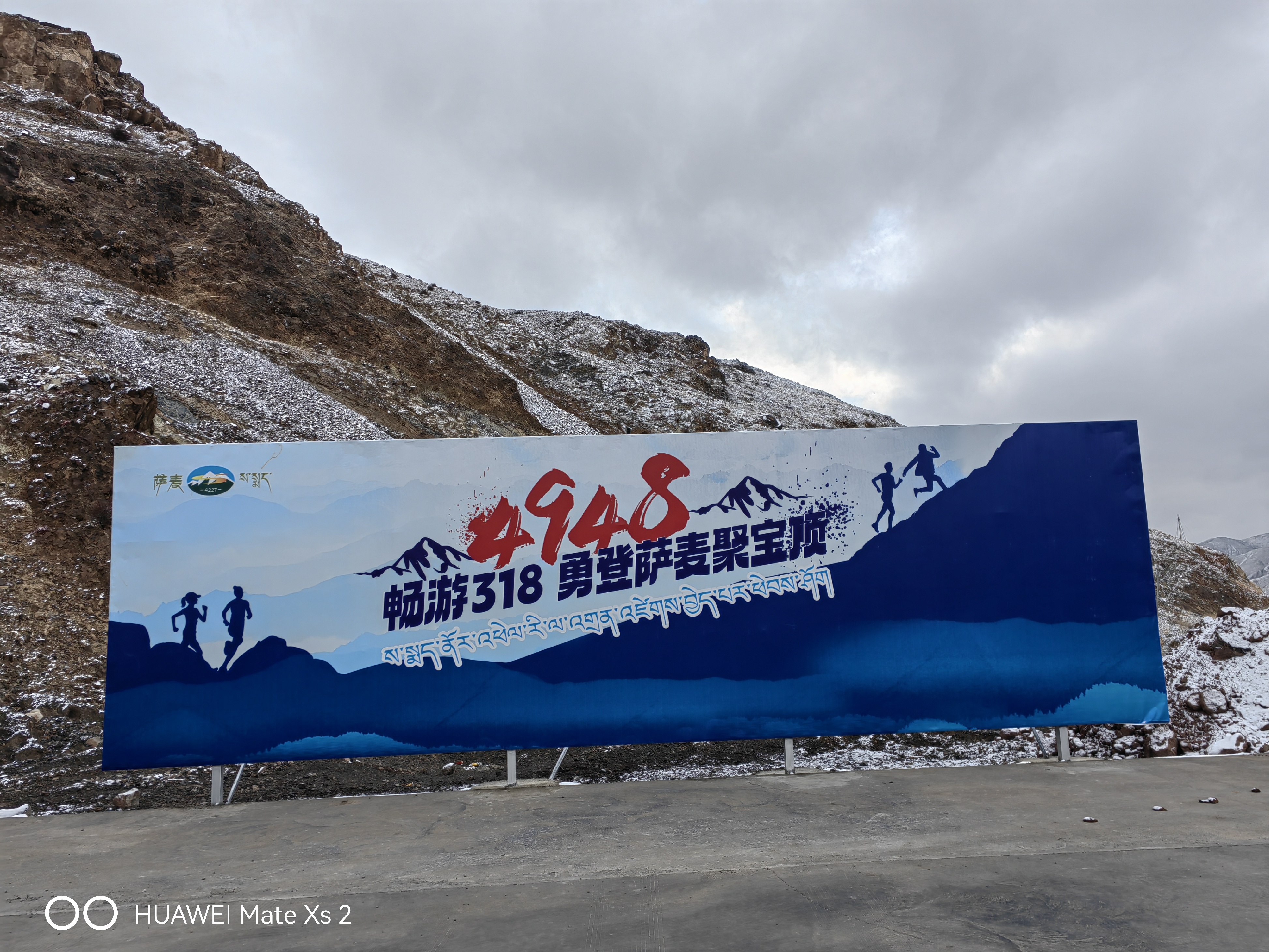 西藏印象之五:5000公里318国道纪念碑:网红打卡地