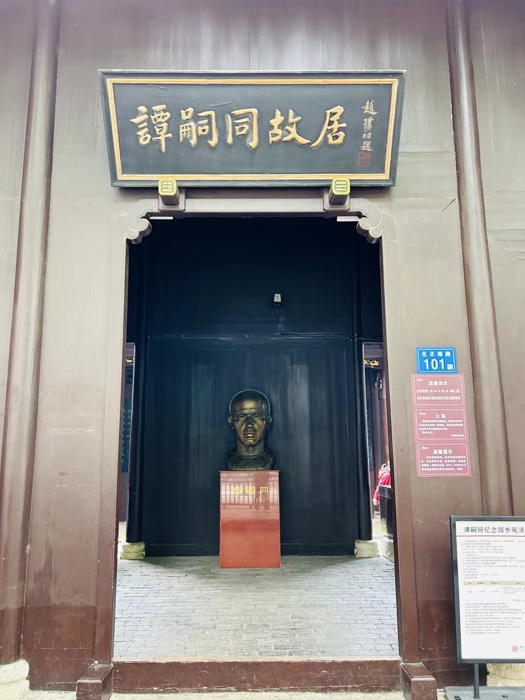 谭嗣同故居又称"大夫第",位于湖南省浏阳市淮川街道北正社区北正穆贩