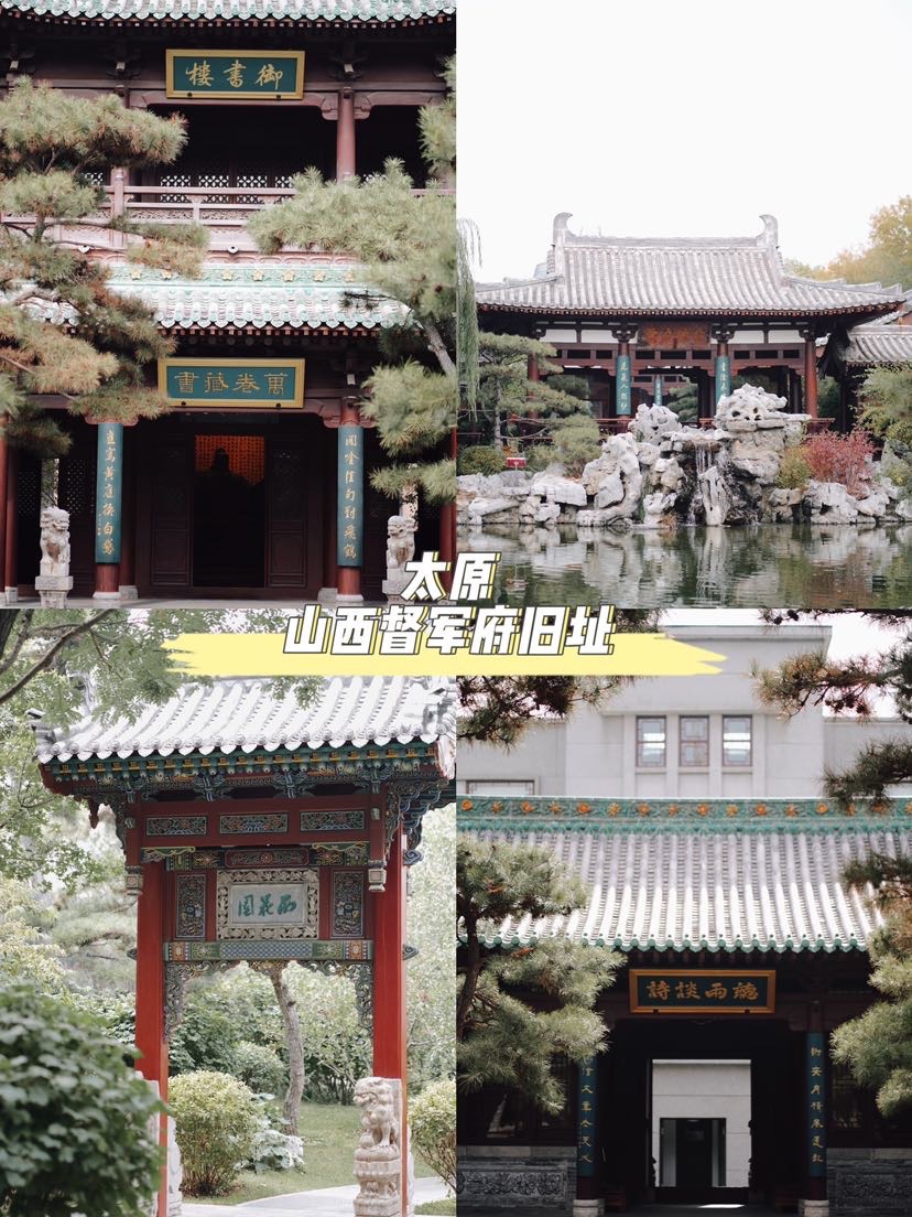 太原|曾经的省府大院:山西督军府旧址