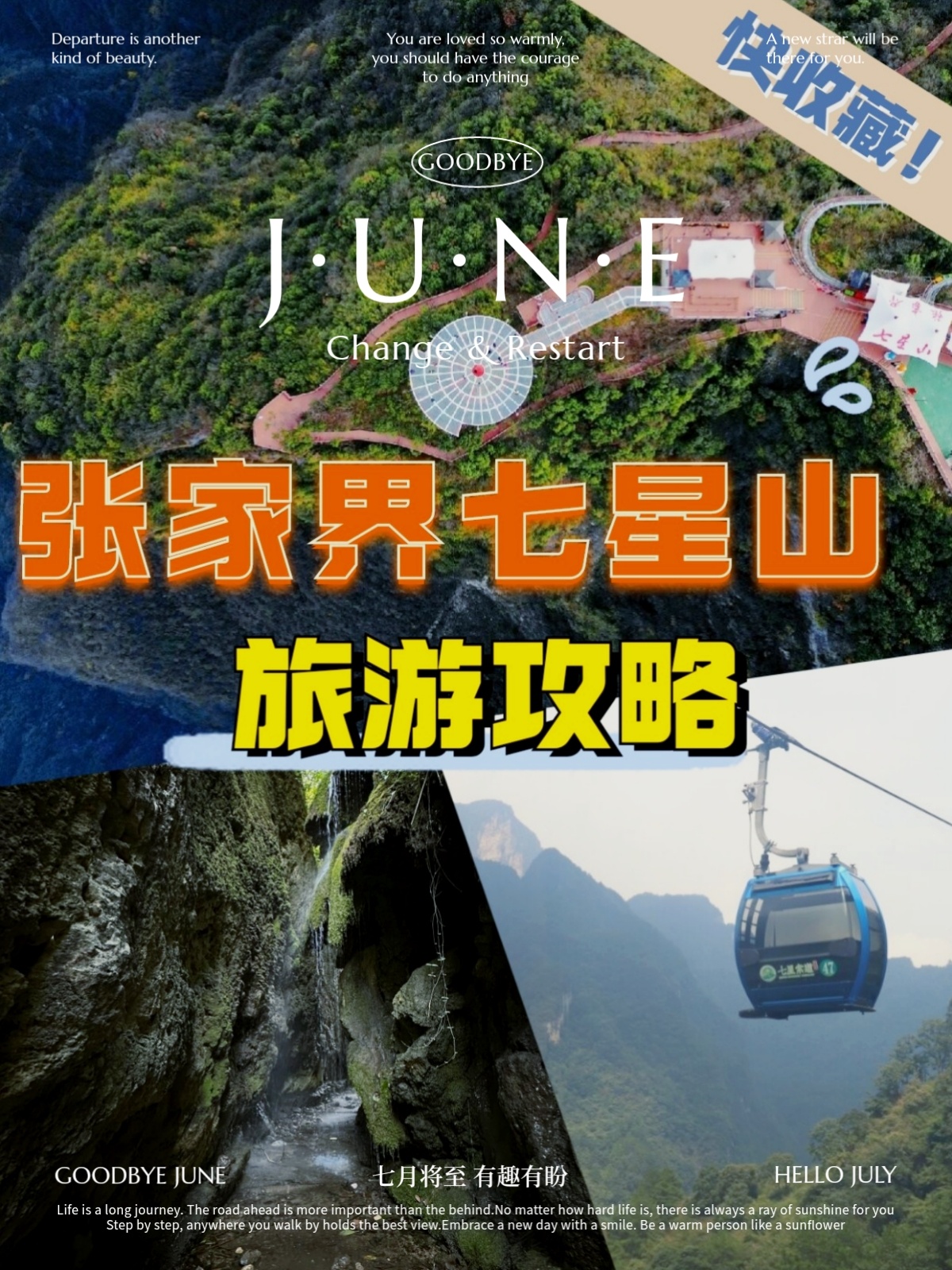 张家界七星山旅游开发图片