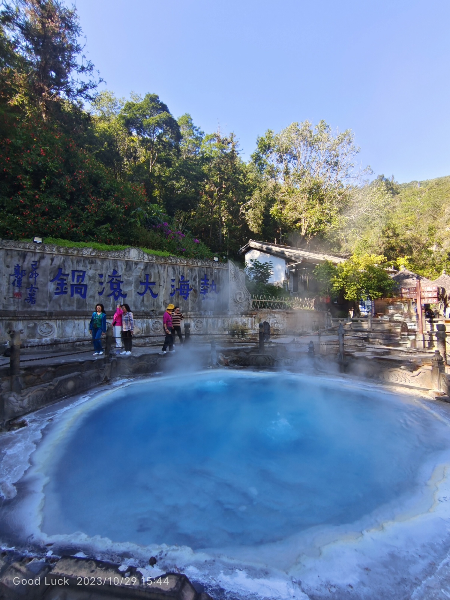 腾冲热海"大滚锅"