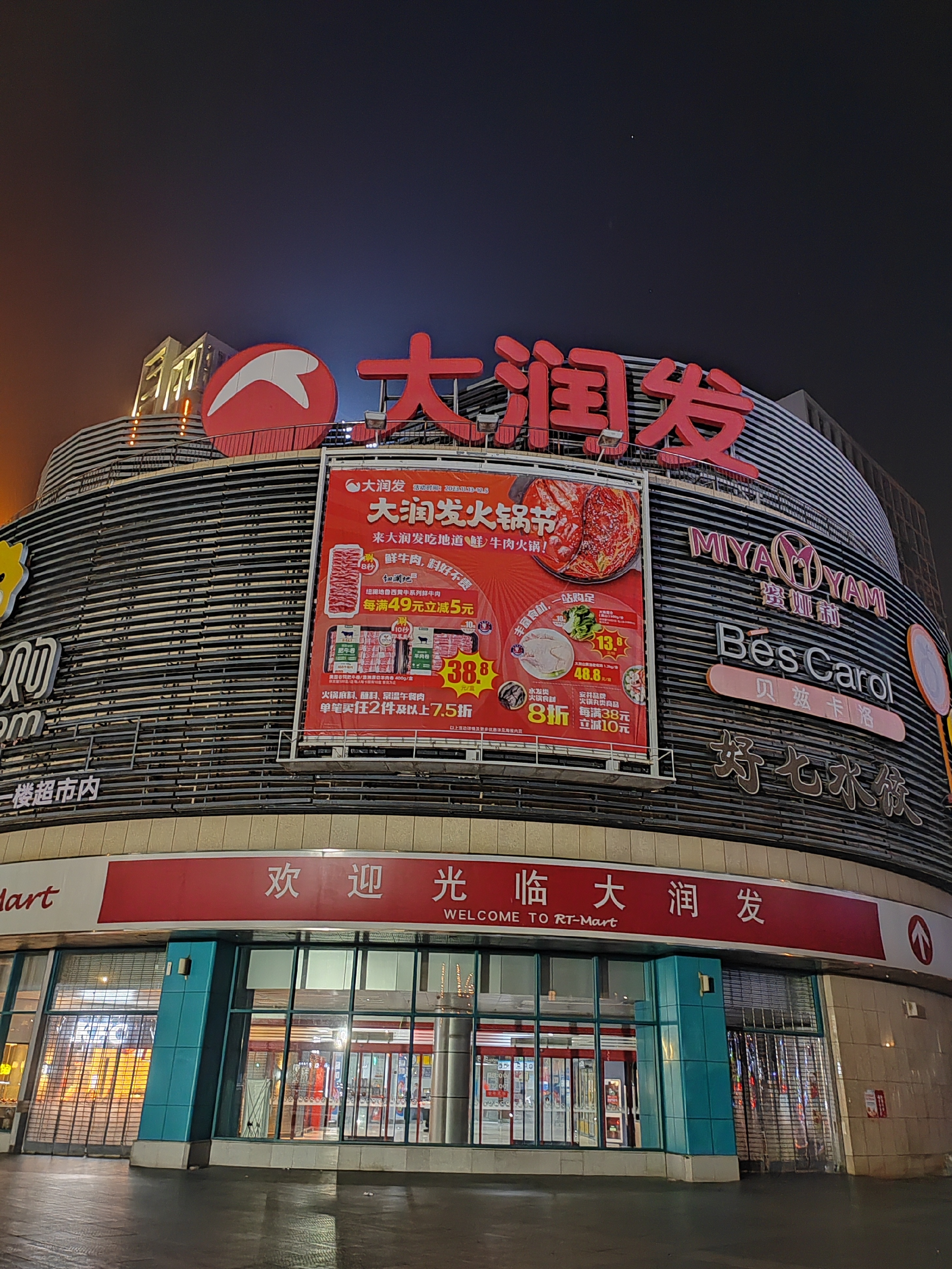 大润发,也很热闹的夜晚