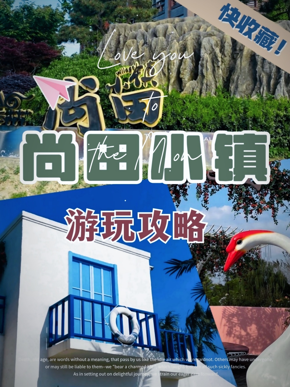 无锡小"圣托里尼"尚田小镇游玩攻略