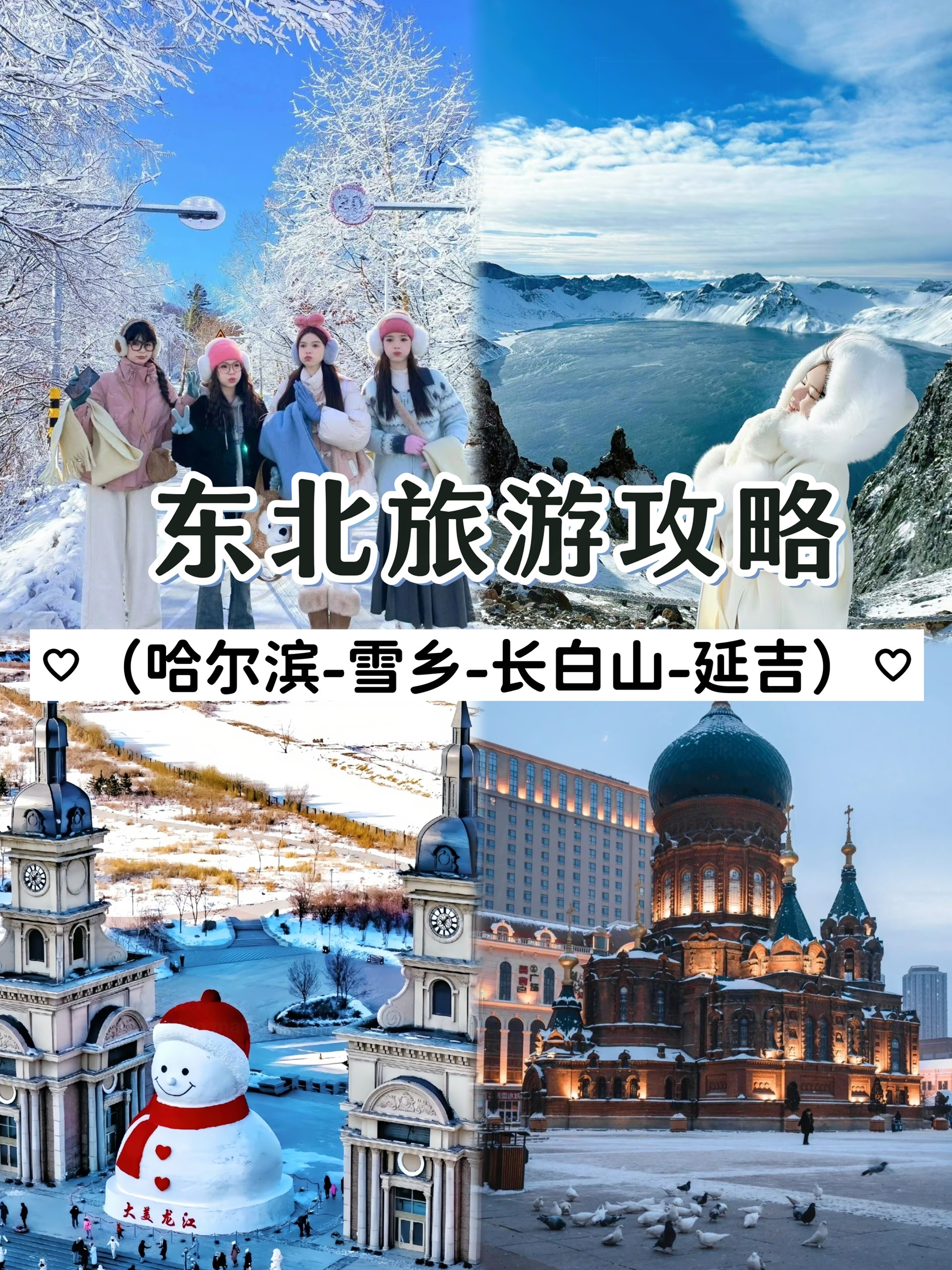 哈尔滨旅游报团好还是自由行好?的简单介绍