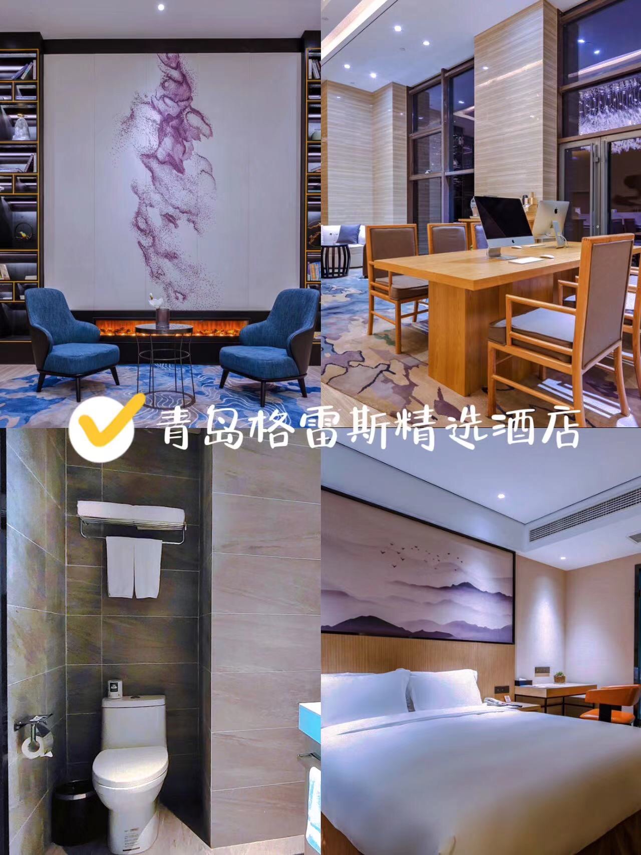 青岛格雷斯精选酒店恭候您的光临