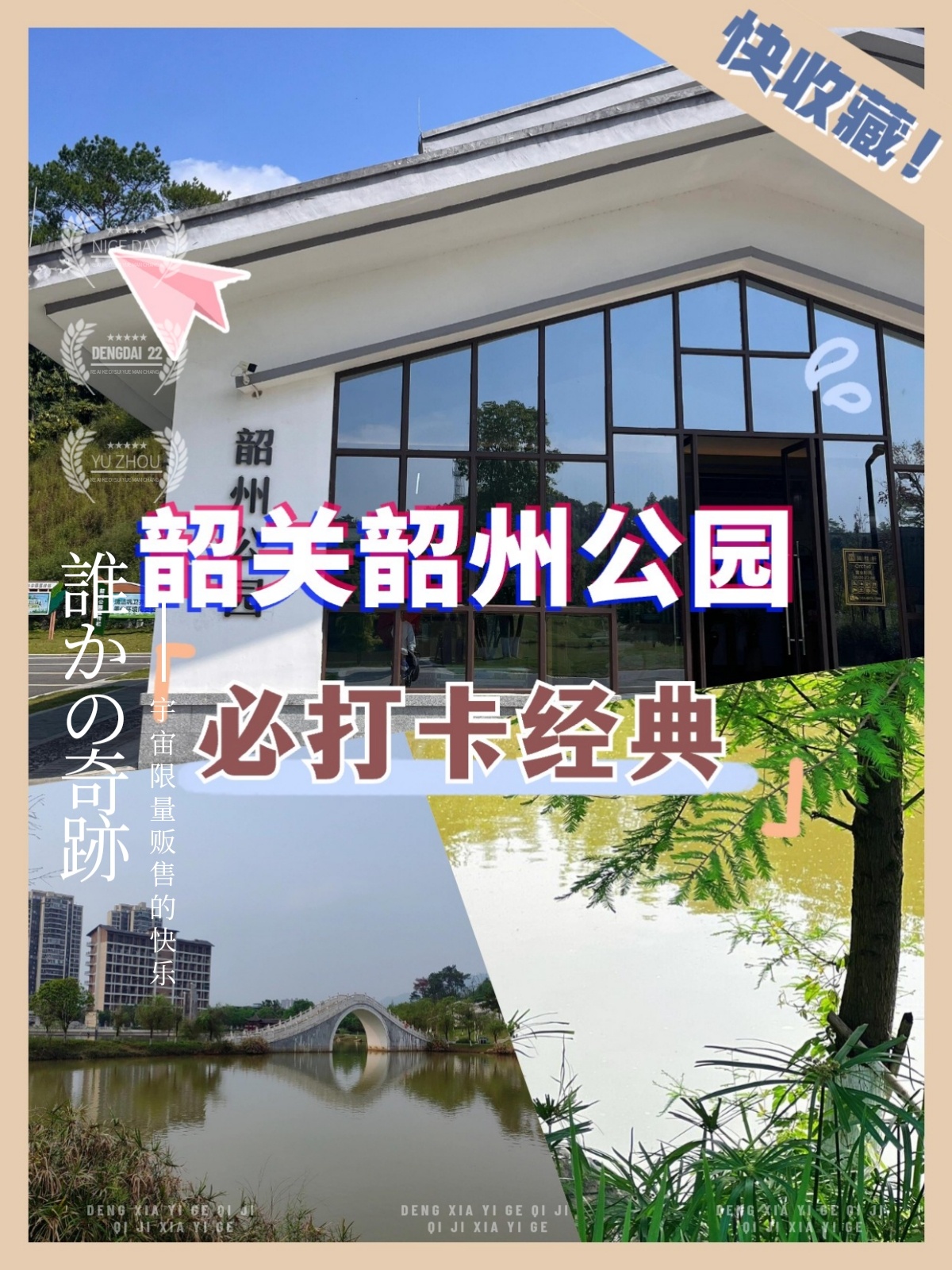 韶州公园游玩攻略