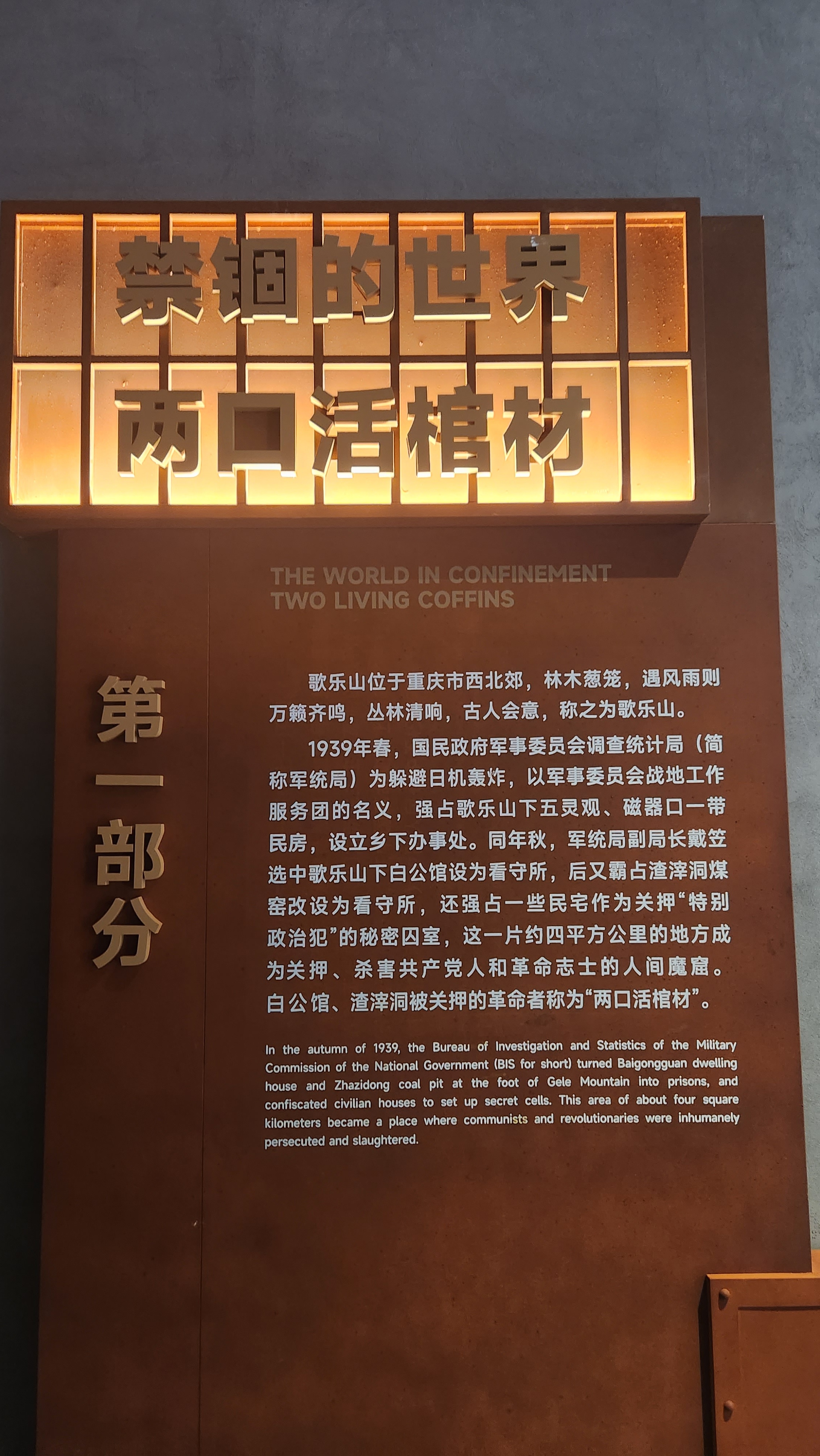 1949·歌乐山《红岩》之行