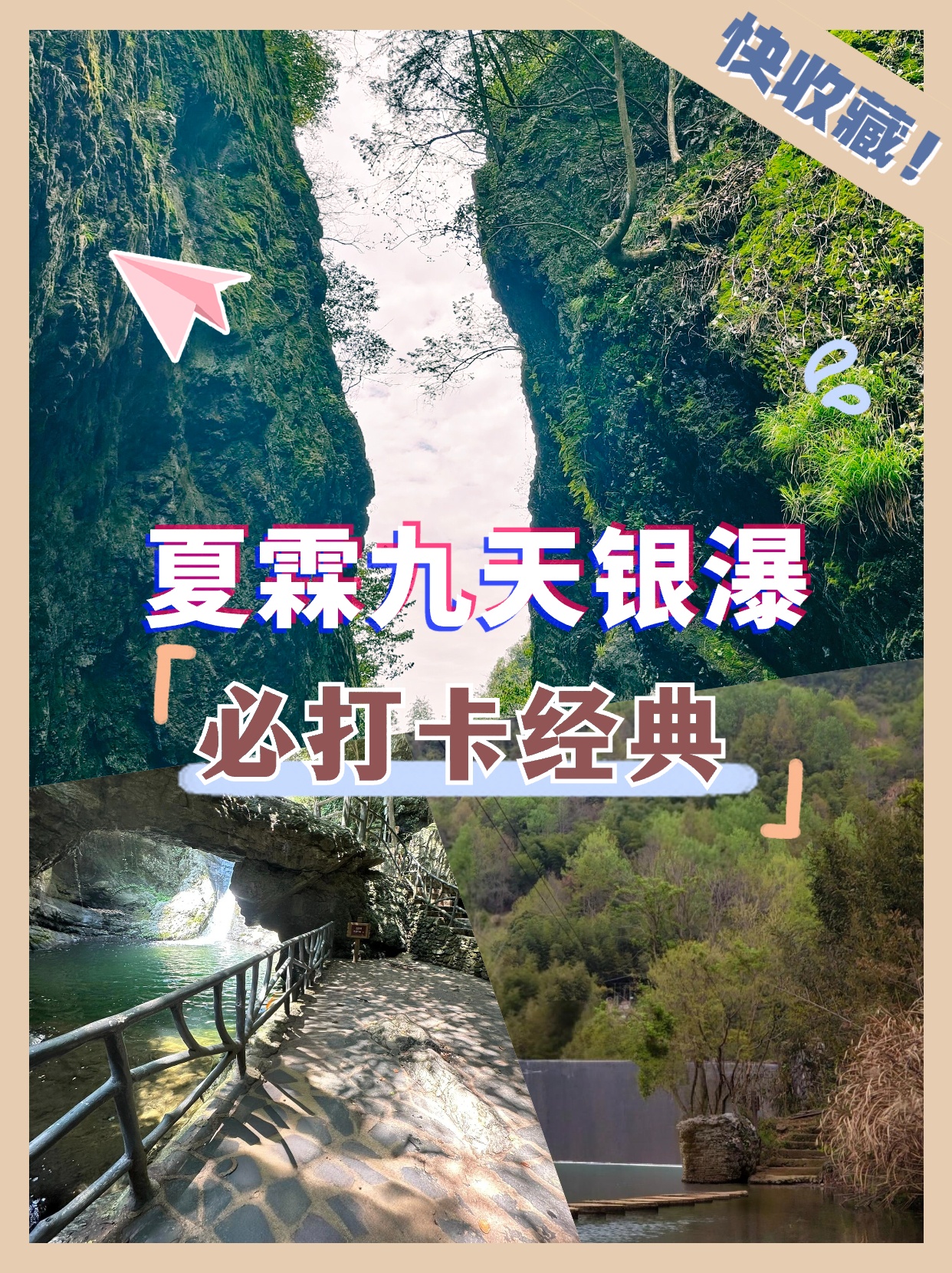 夏霖九天银瀑风景区游玩攻略