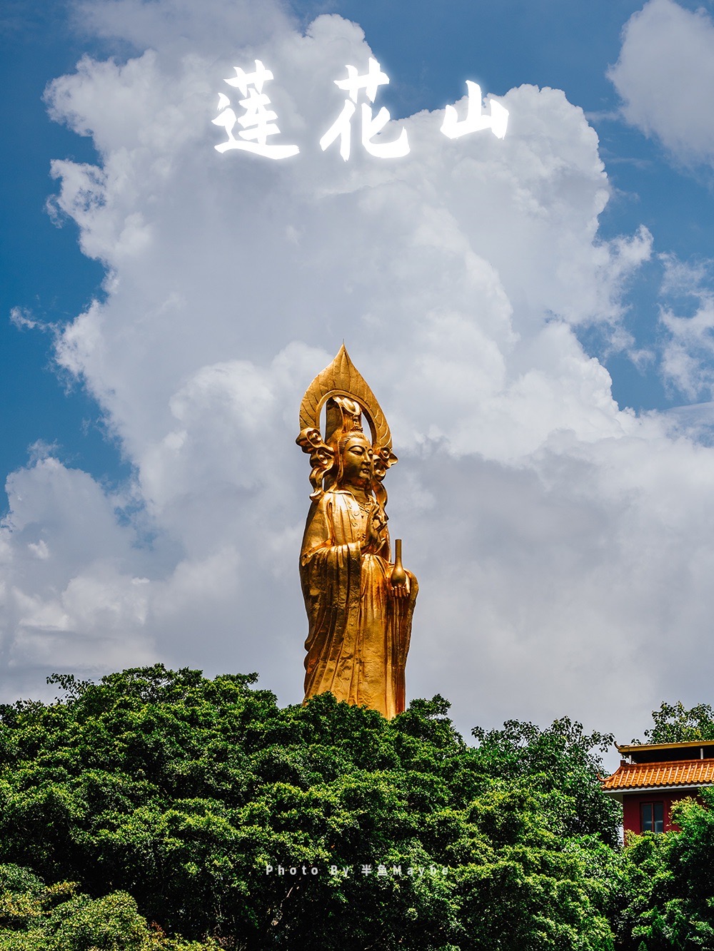 广州莲花山 马蜂窝