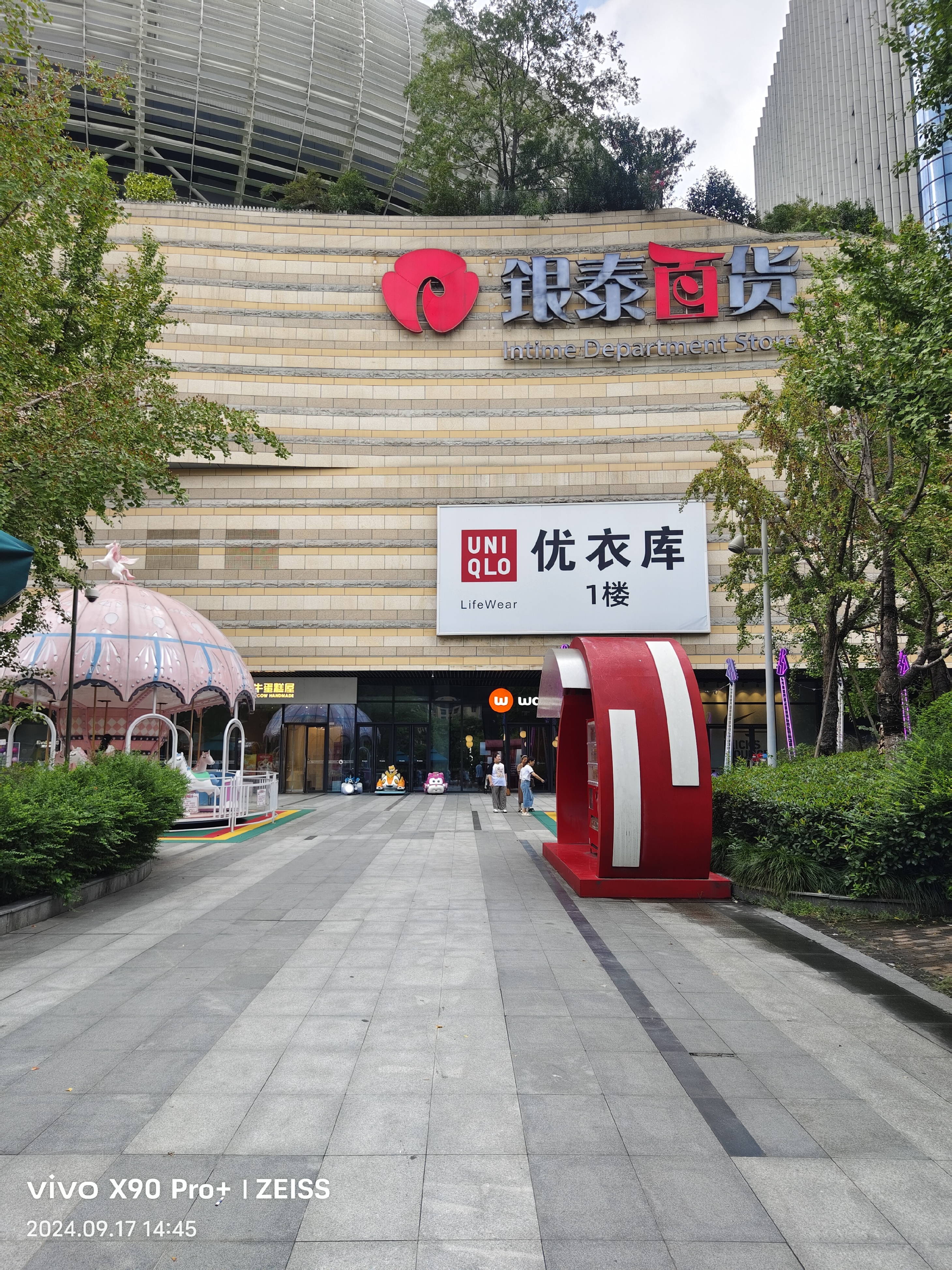 杭州中大银泰城