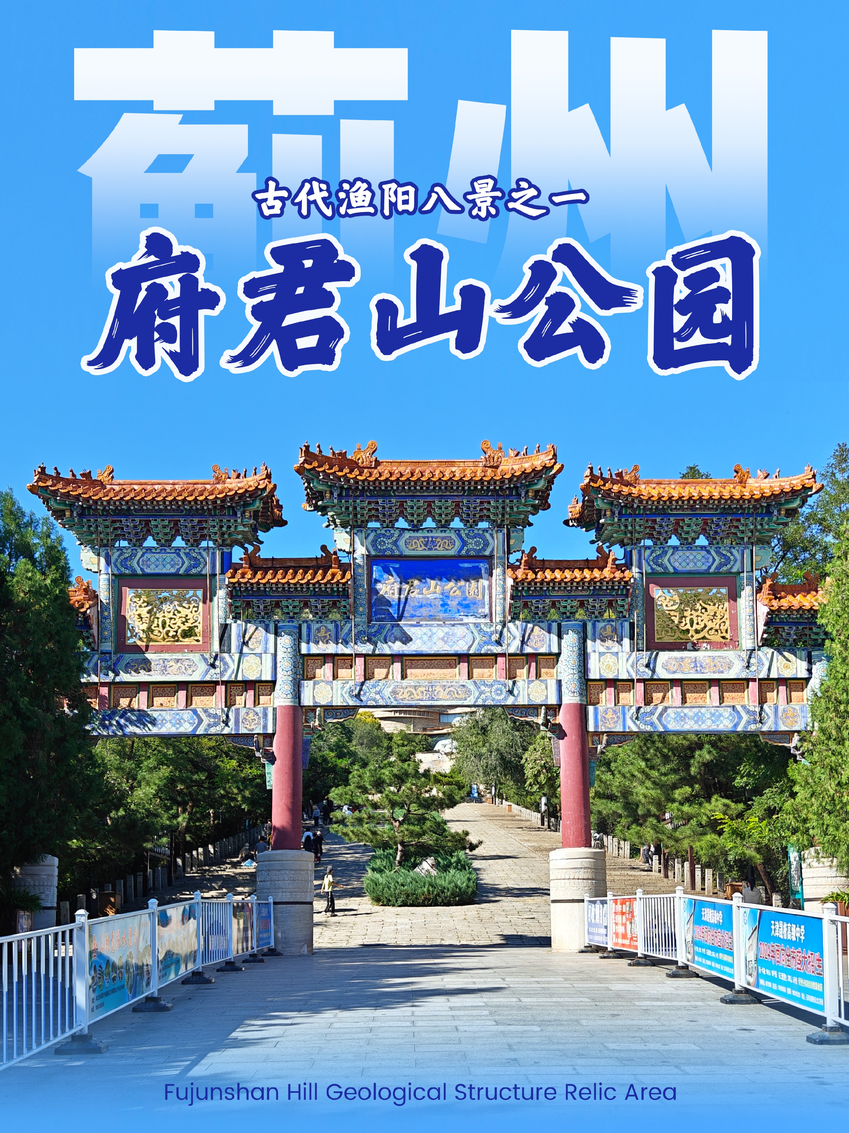 府君山公园爬上去多久图片