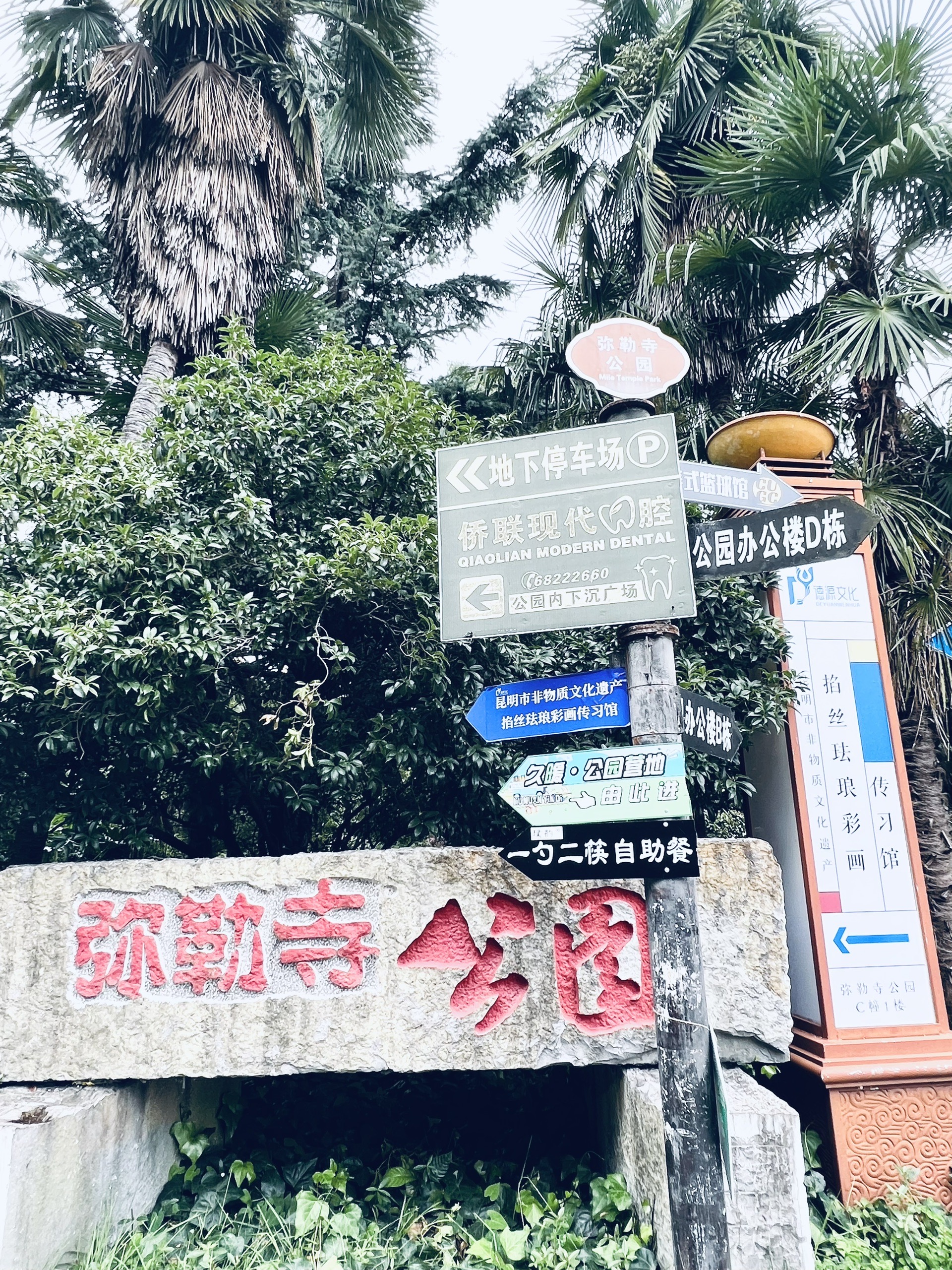 昆明弥勒寺公园图片