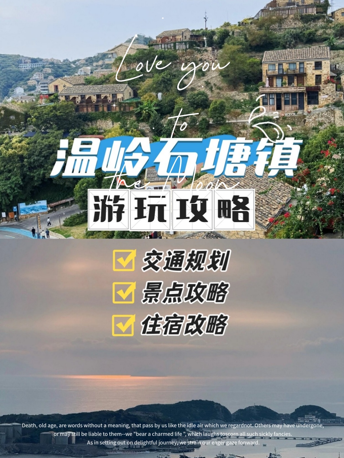 温岭石塘镇游玩攻略
