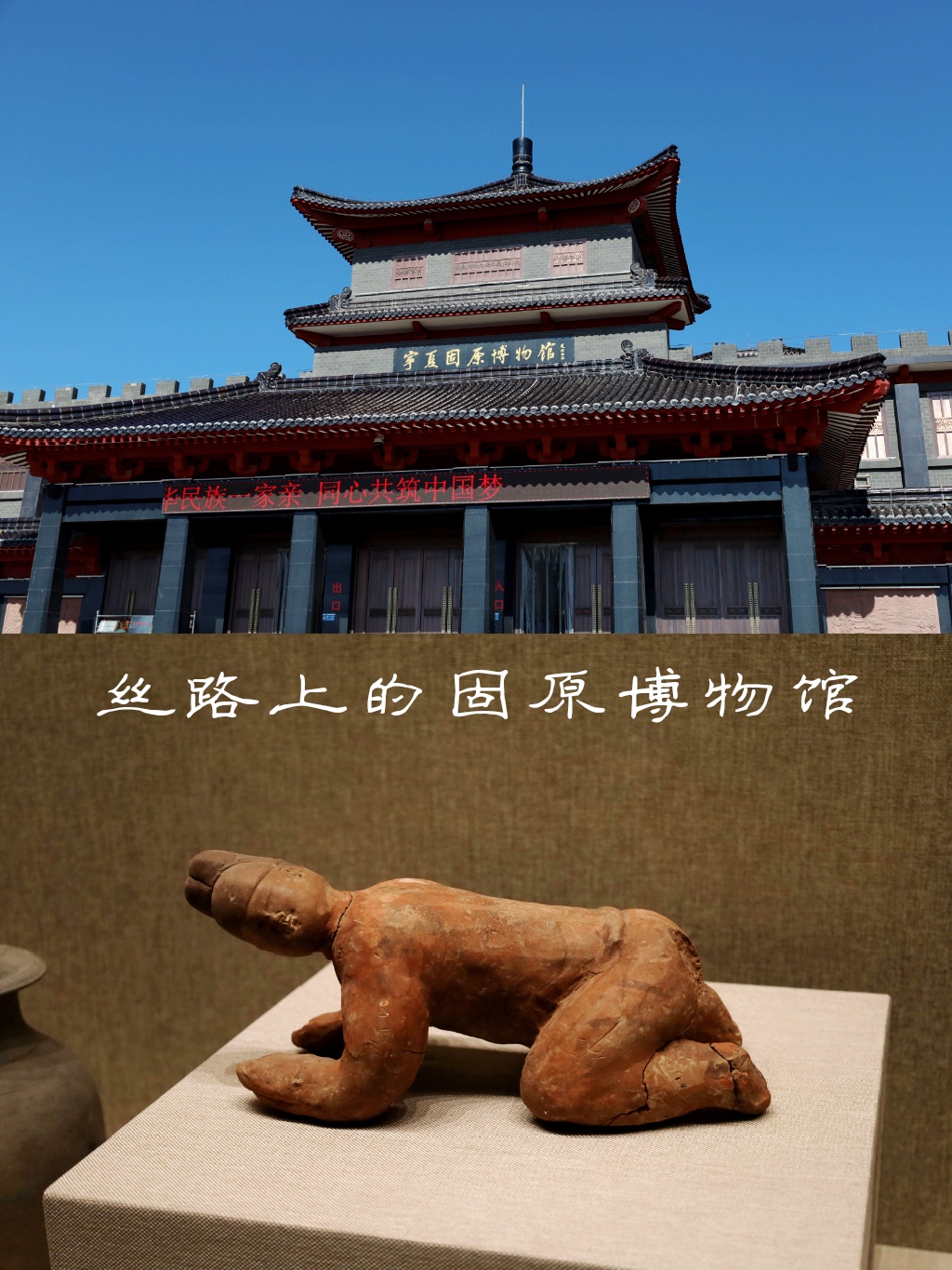 丝路上的固原博物馆