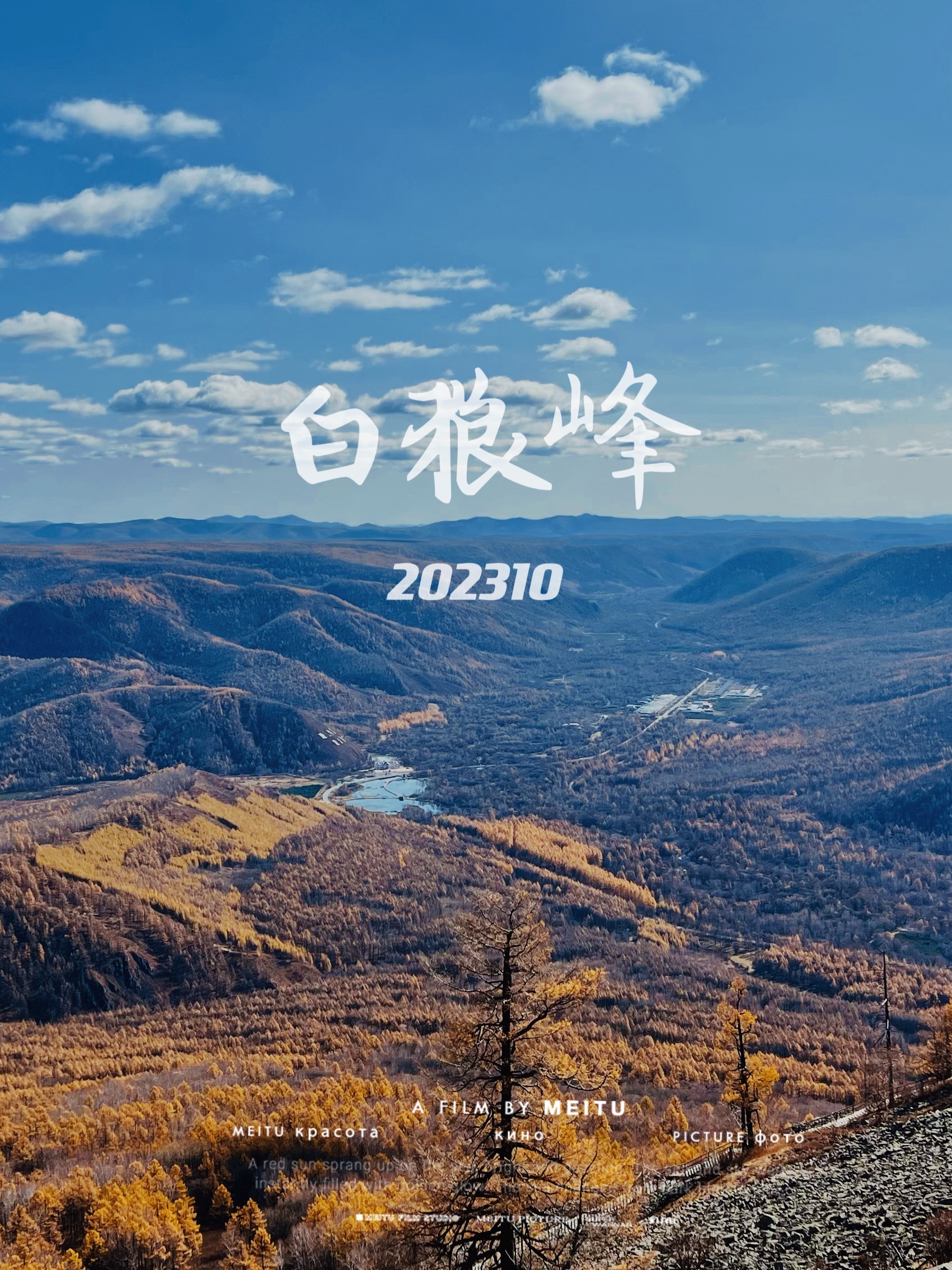 阿尔山白狼峰