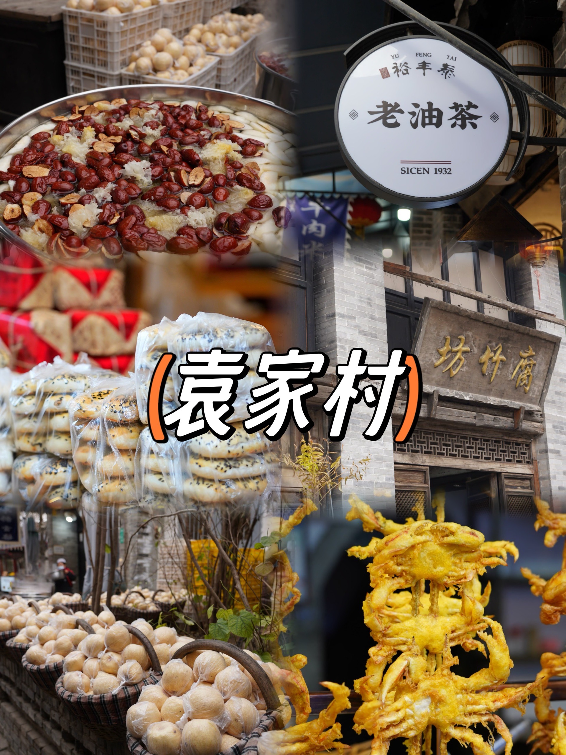陕西袁家村,北方小吃的聚集地