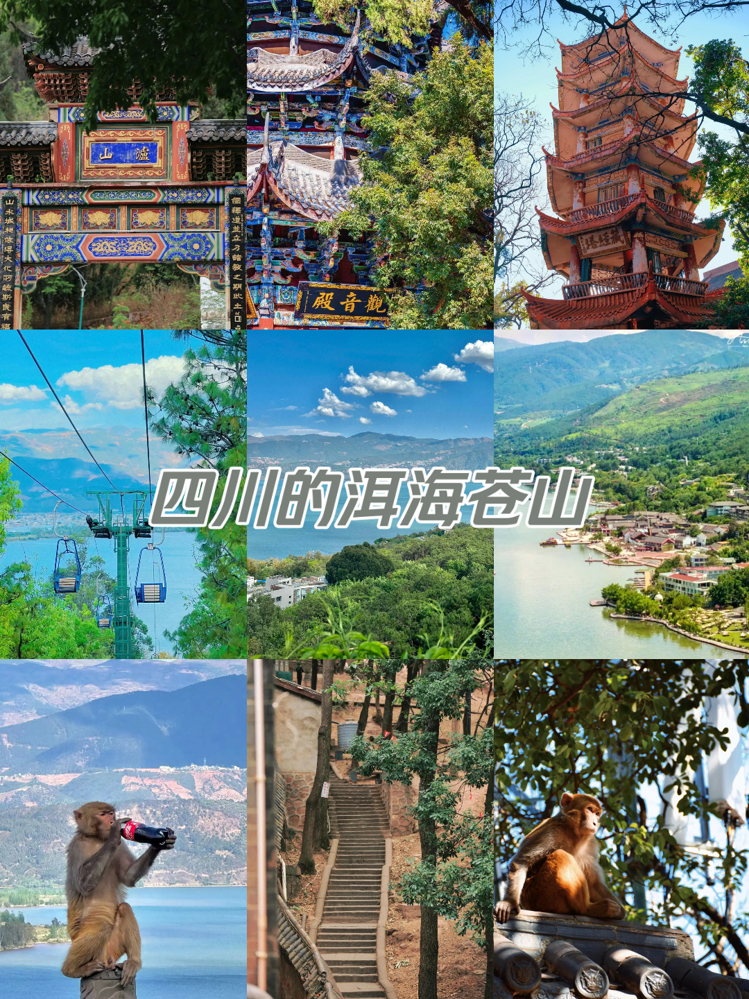 西昌亲子游 | 邛海泸山探秘,去低估的天花板避暑!92