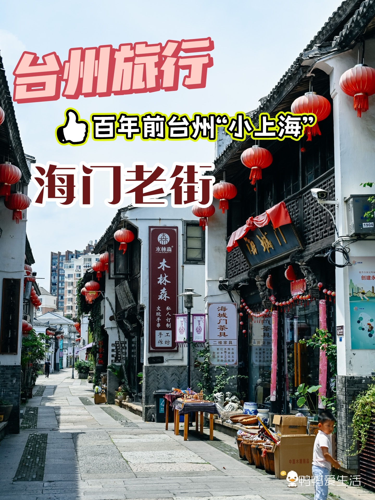 海门老街:百年前台州"小上海"