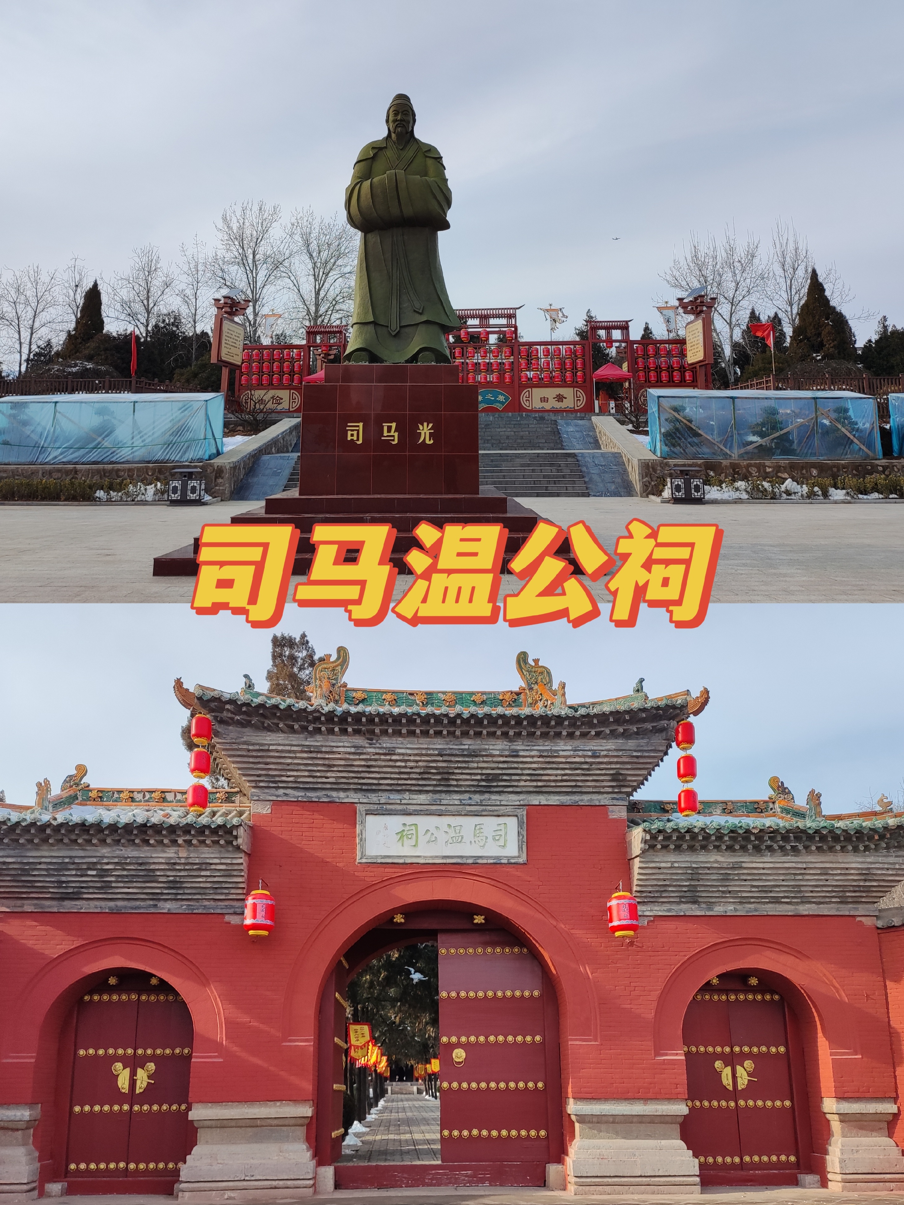 运城旅游年票夏县司马温公祠,了解司马光