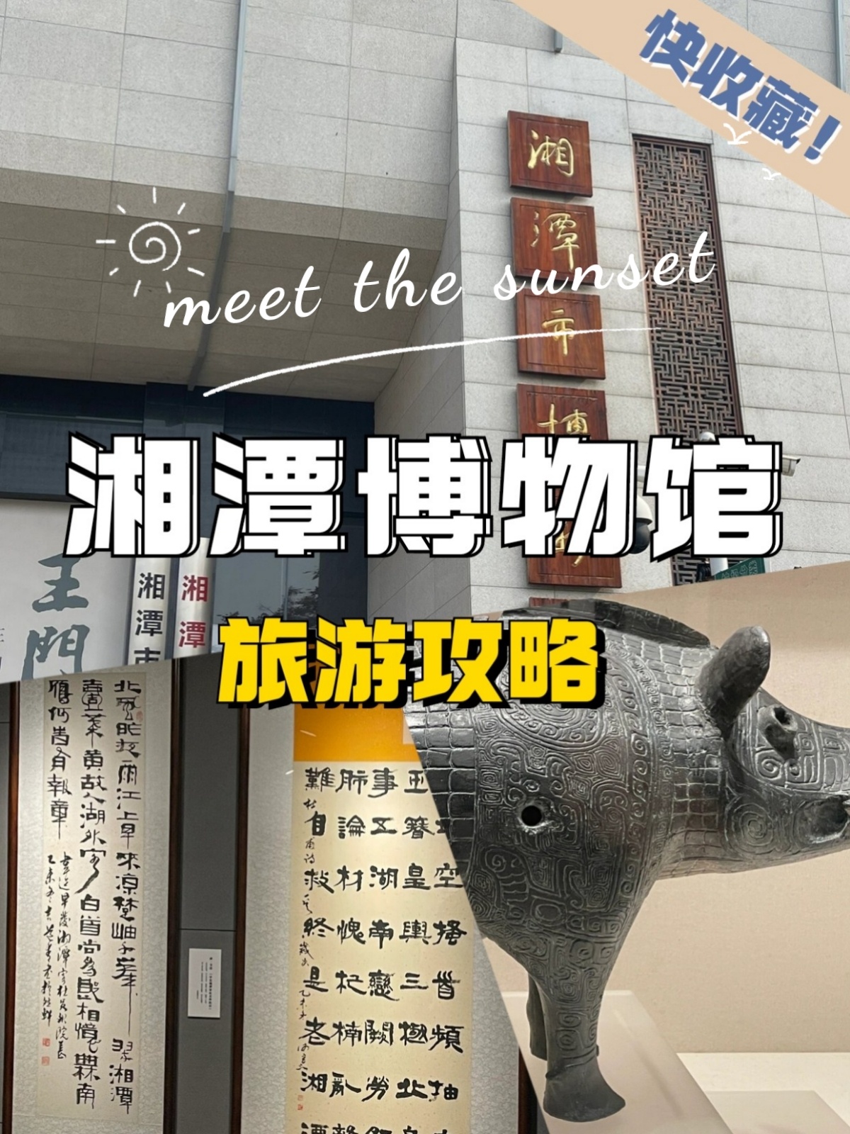 湘潭博物馆游玩攻略