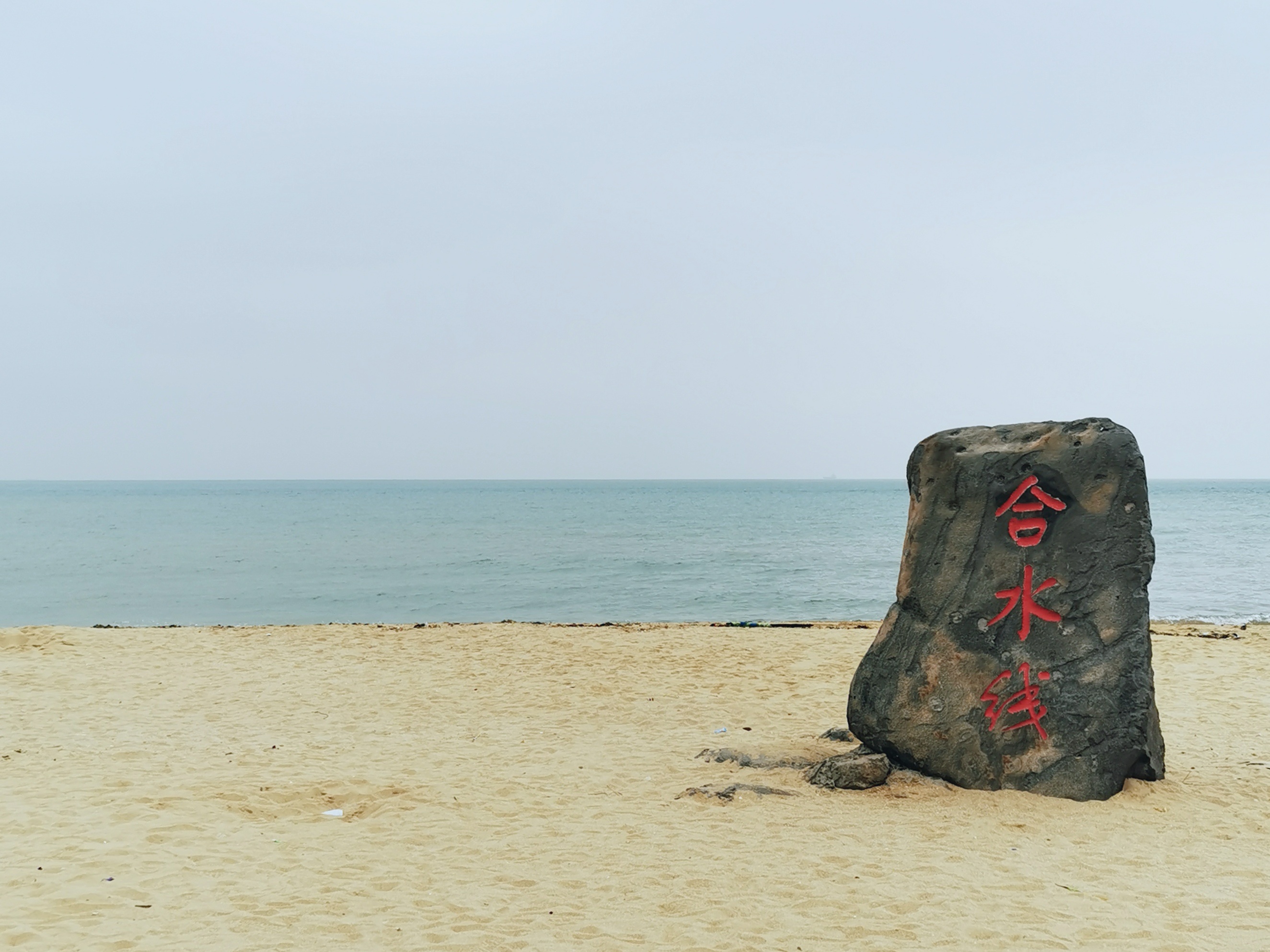 南极村 | 合水线