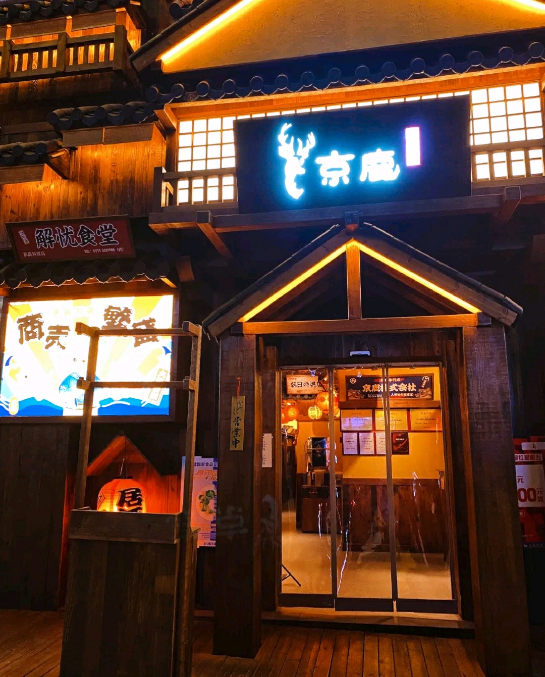 随便披了衣服拍 80 京鹿料理(航洋店)