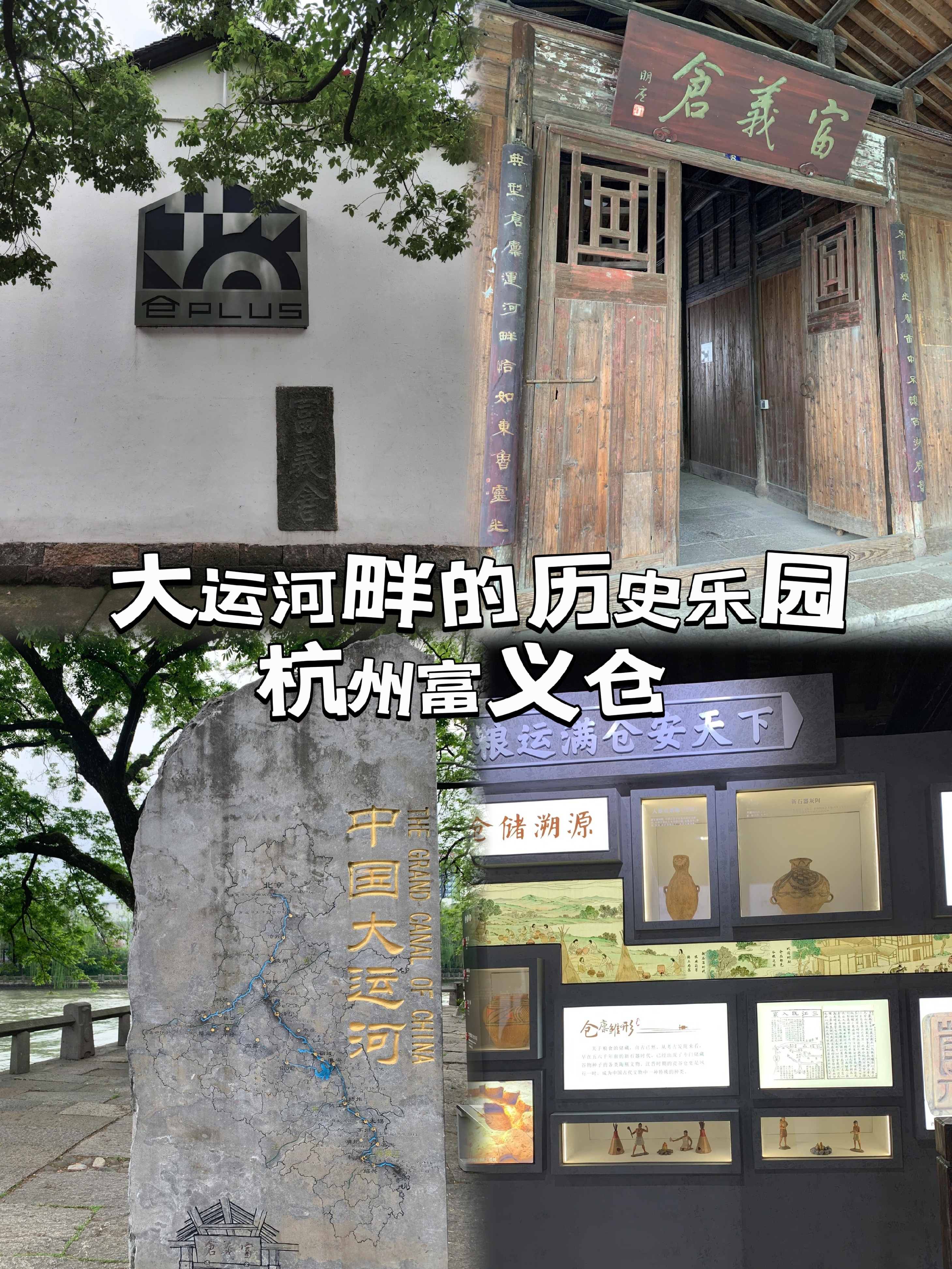 💖大运河畔的历史乐园