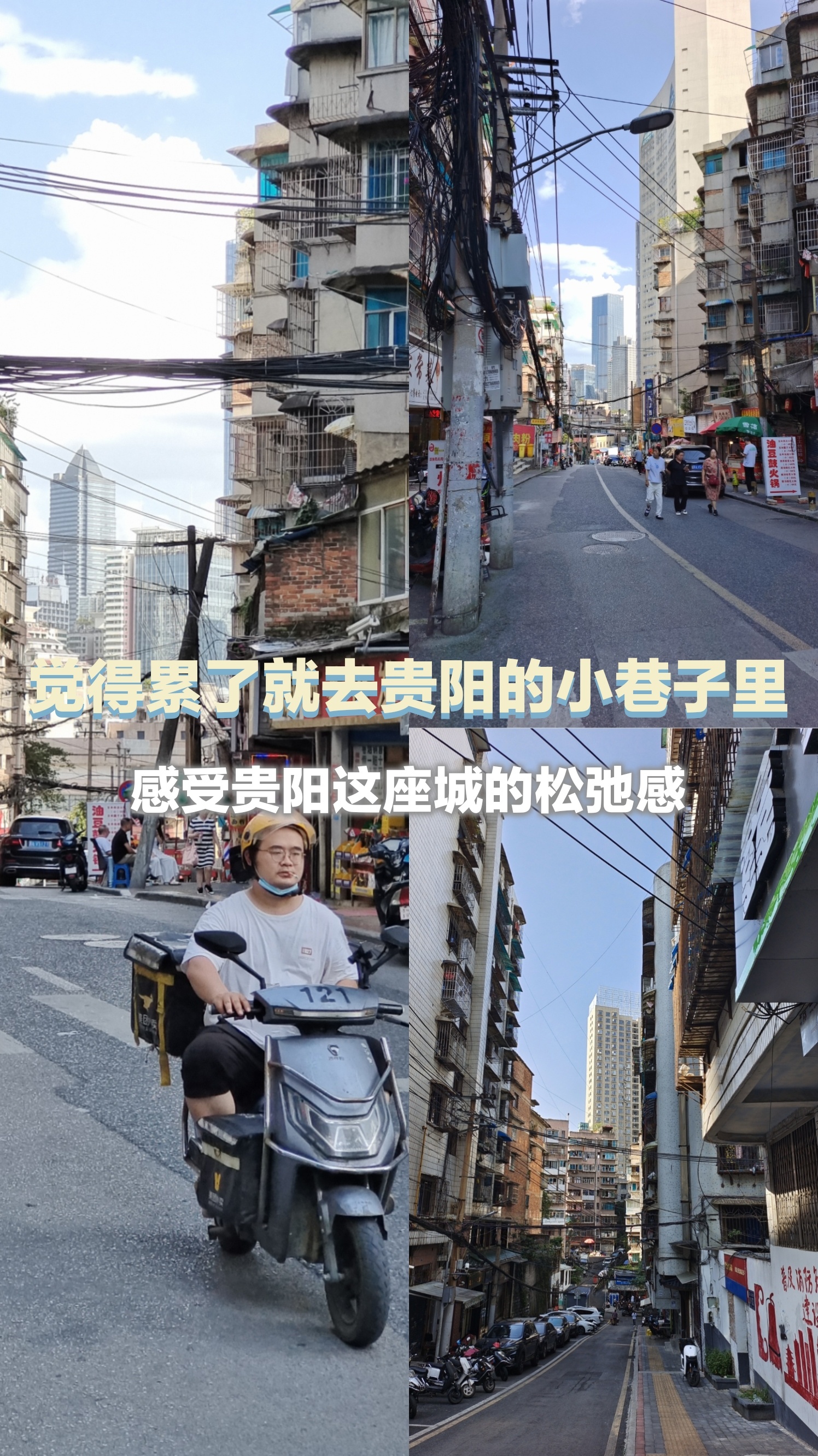 觉得累了就去贵阳云岩区的小巷子逛逛,感受贵阳的闲暇.