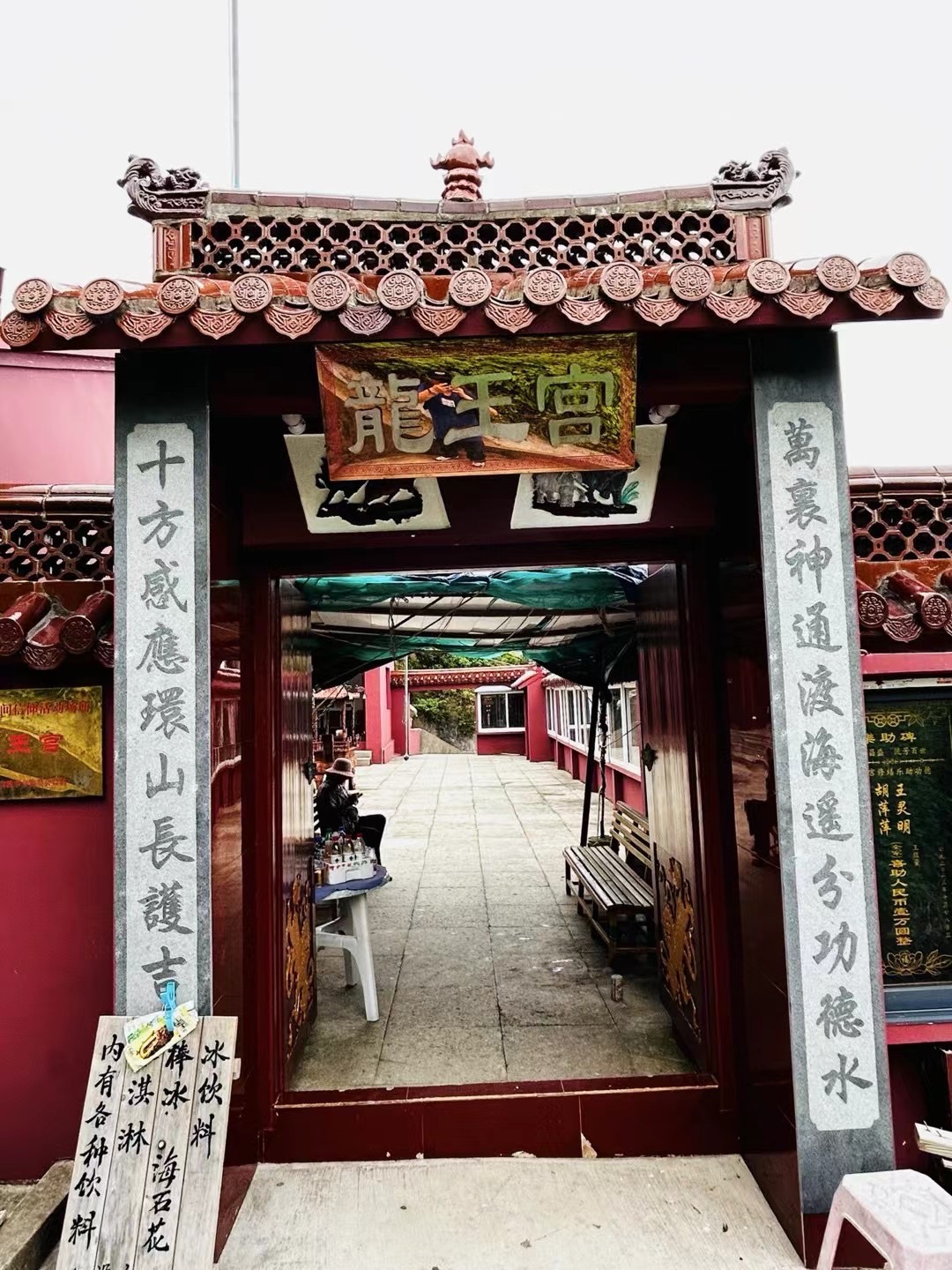 龙王宫(舟山市嵊泗县嵊山岛)